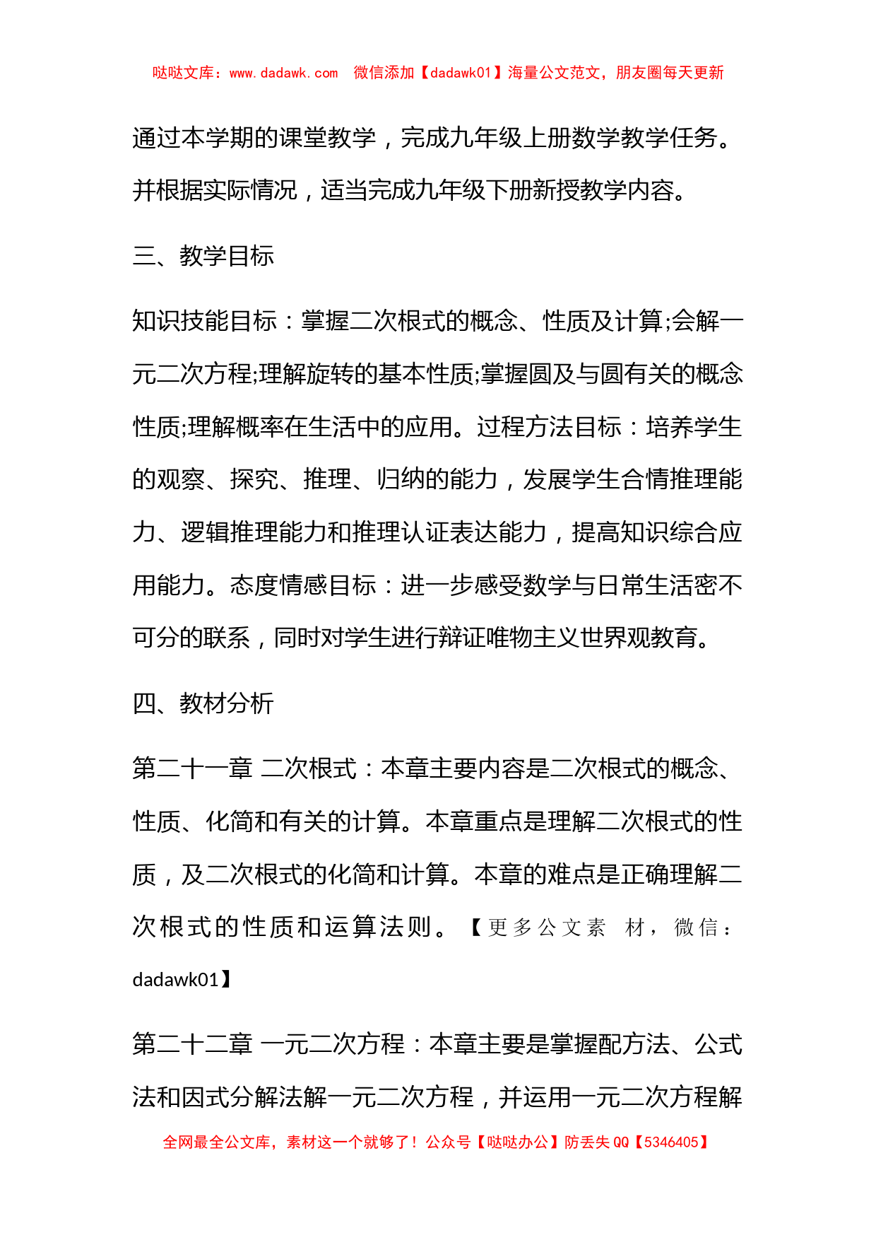 2022初三教师教学工作计划 初三教师工作计划范文五篇_第2页