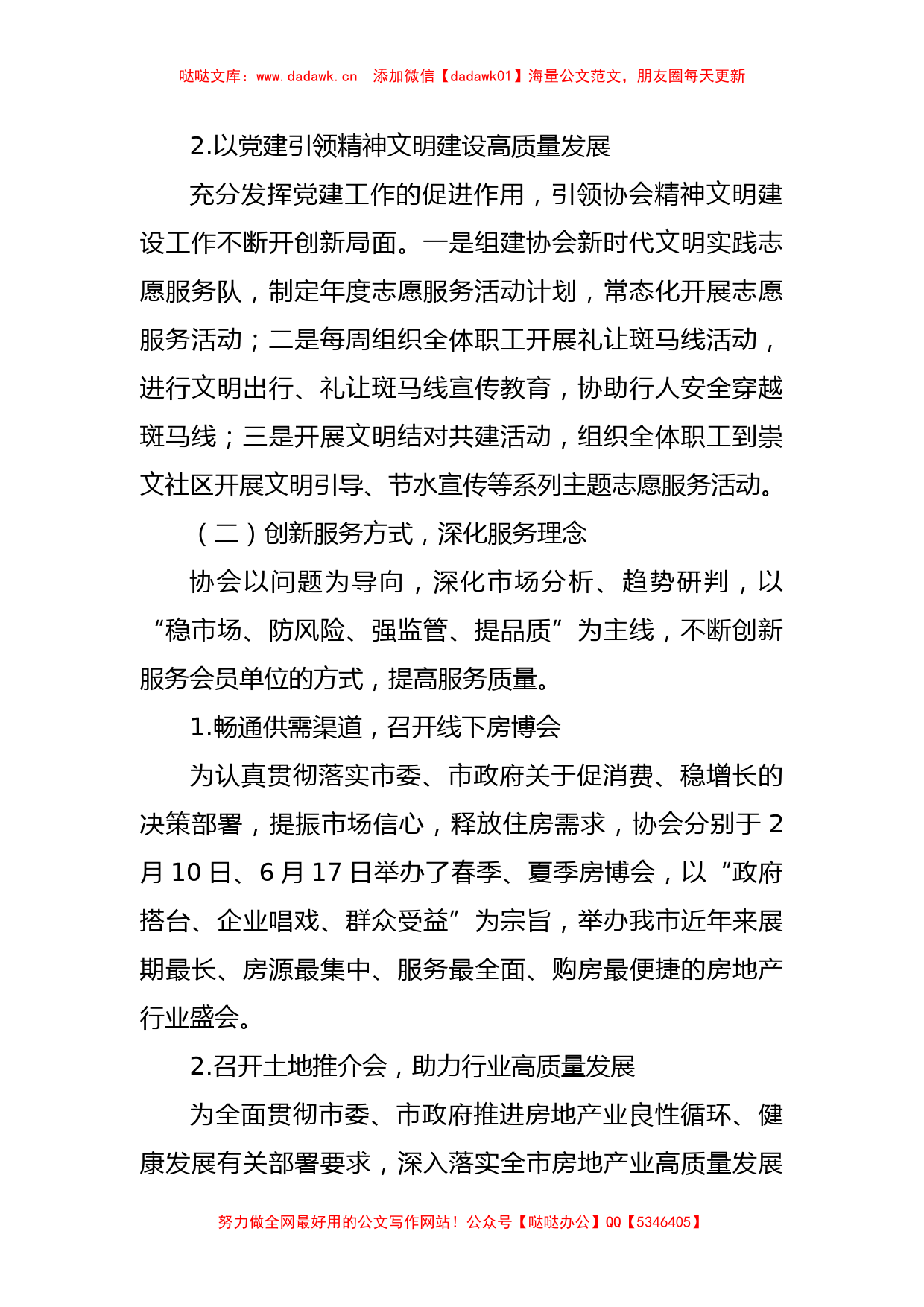 2023年市房协上半年工作总结及下半年工作计划_第2页