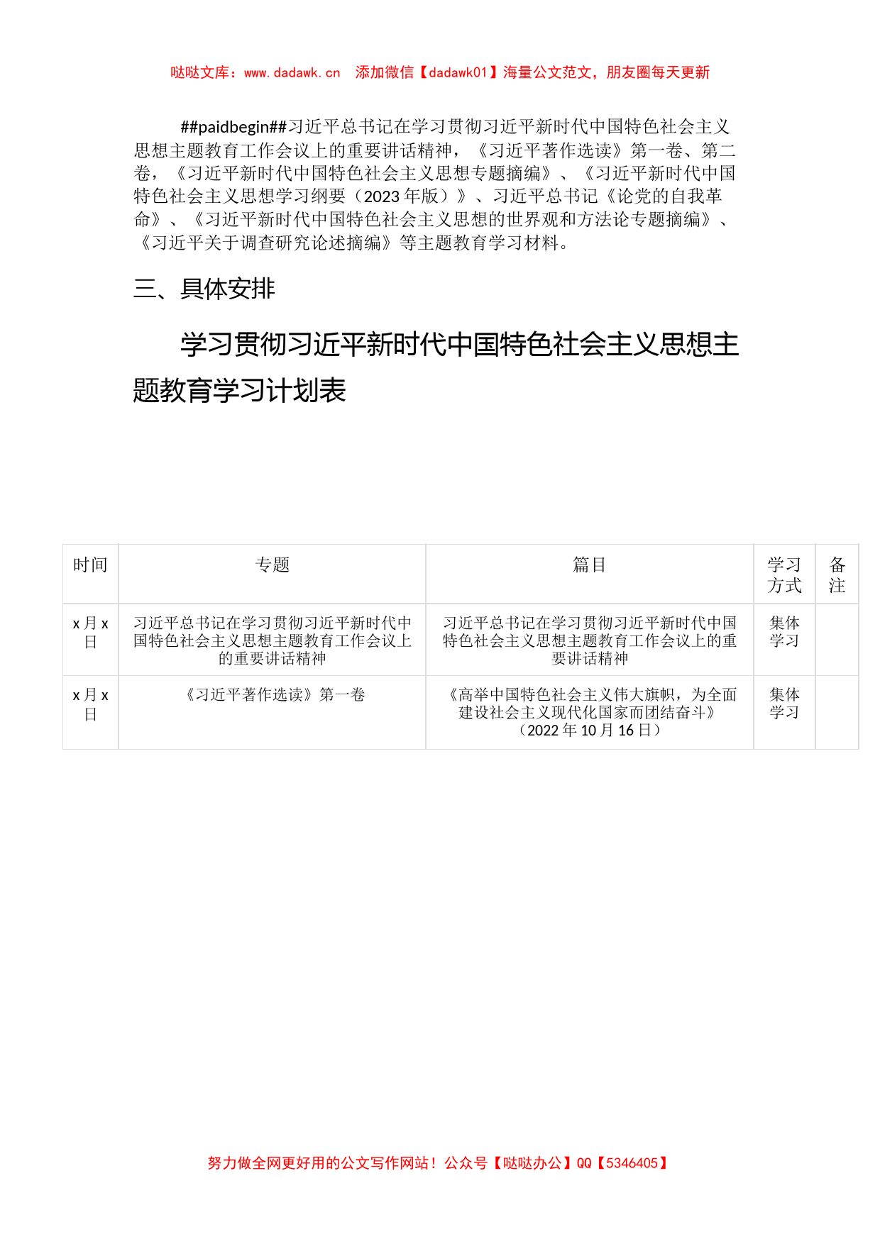 2023年主题教育学习计划（特色社会主义思想）_第2页