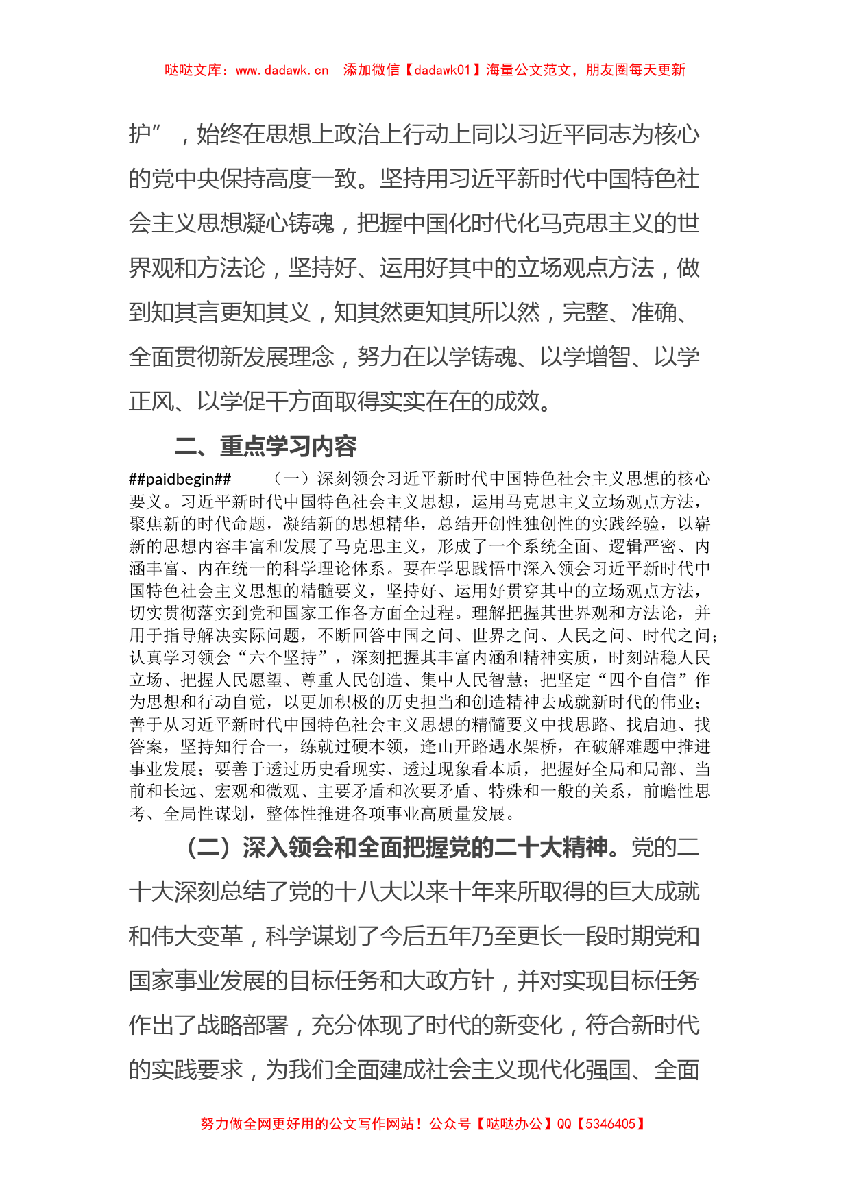 2023年主题教育专题学习计划（特色社会主义思想）_第2页