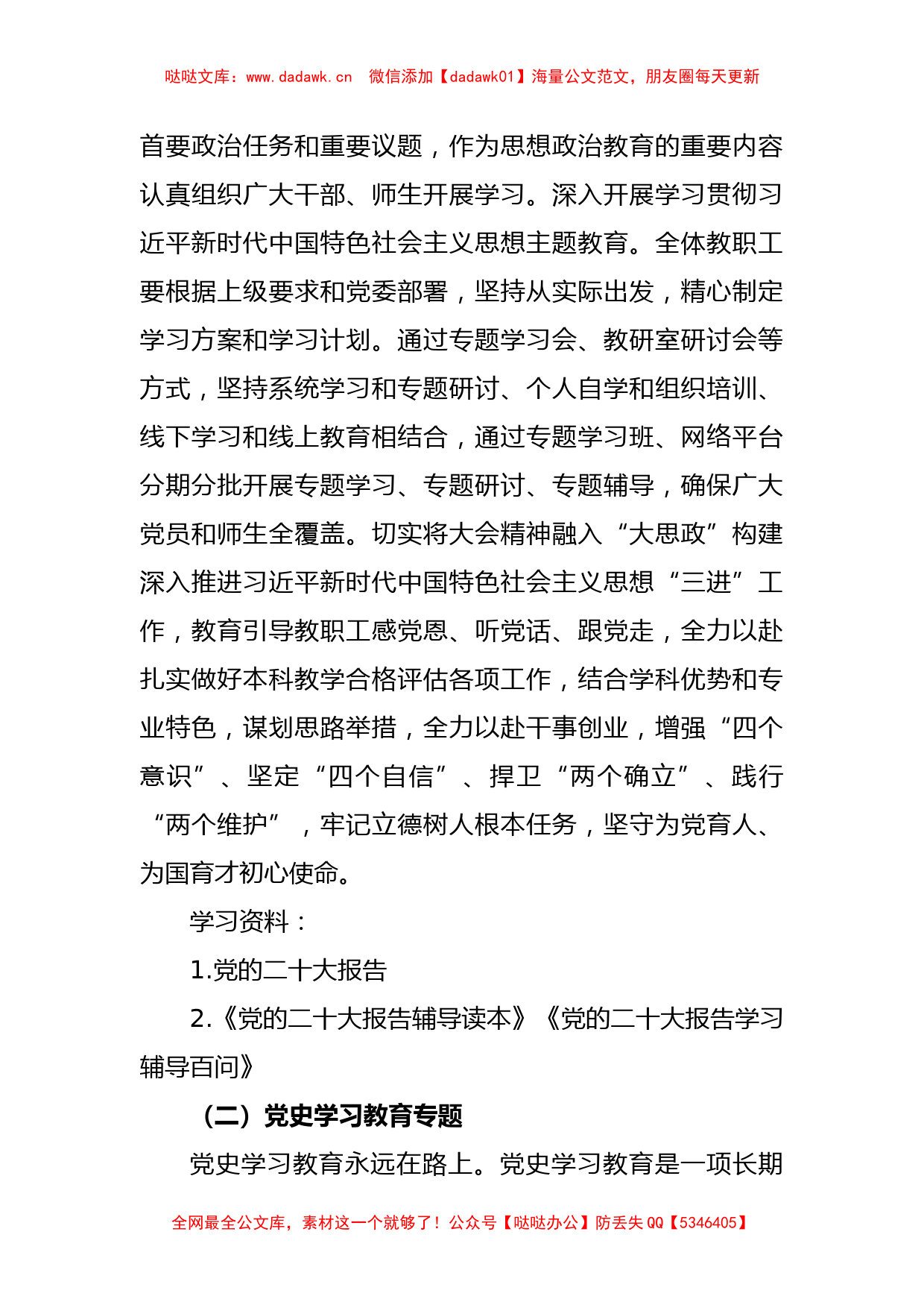 2023年学院教职工政治理论学习计划_第2页