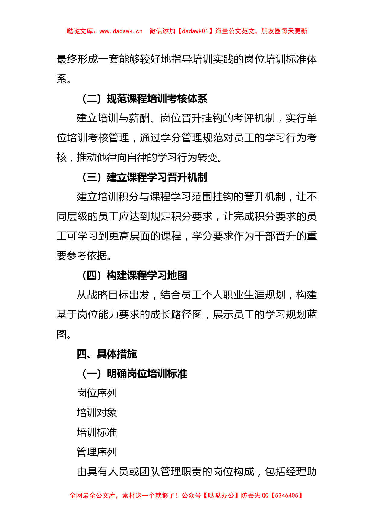 2023XX公司员工培训提升计划_第2页