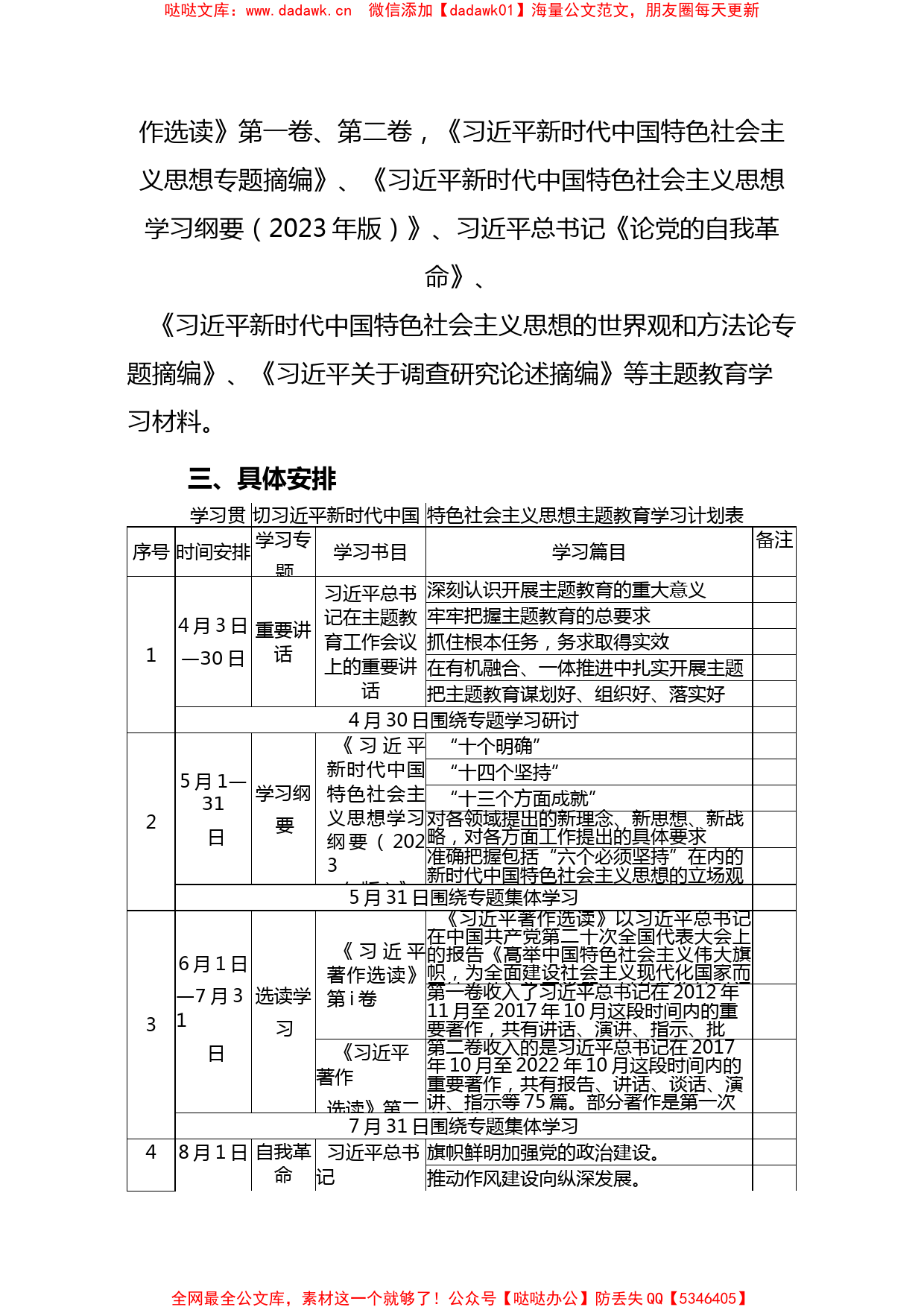 2023党支部开展主题教育学习计划学习方案范文_第2页