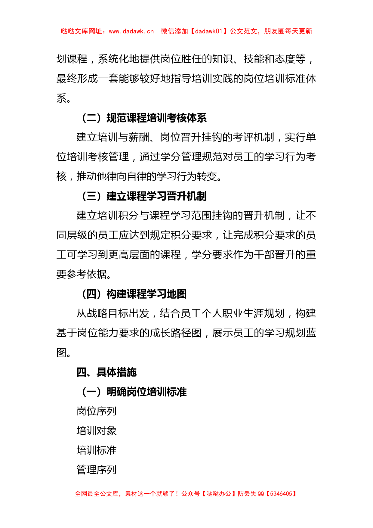 2023XX公司员工培训提升计划【哒哒】_第2页