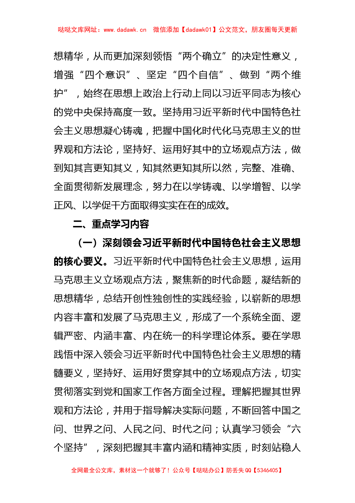 2023年在主题教育专题学习计划【哒哒】_第2页