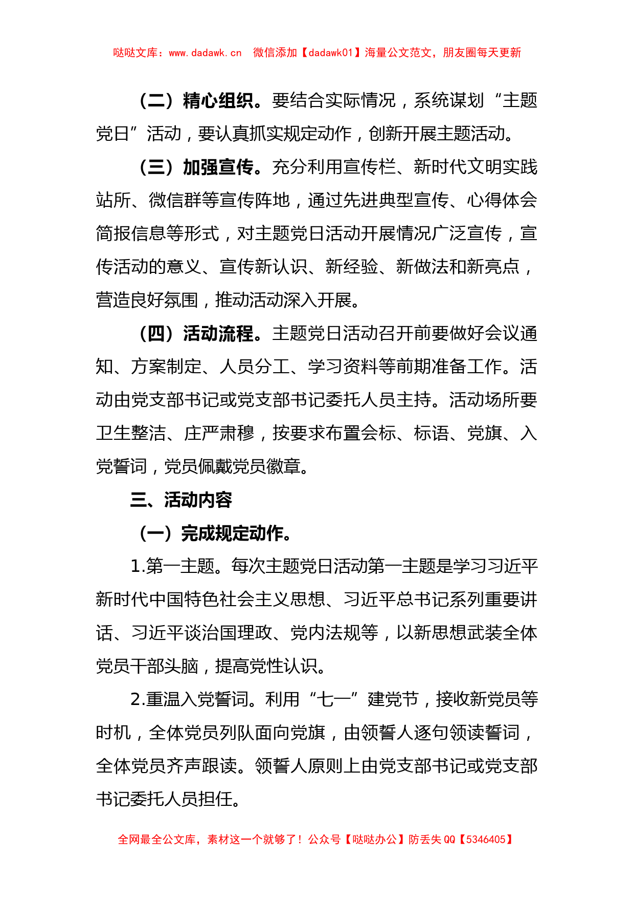 2023年最新全月理论学习中心组学习计划_第2页