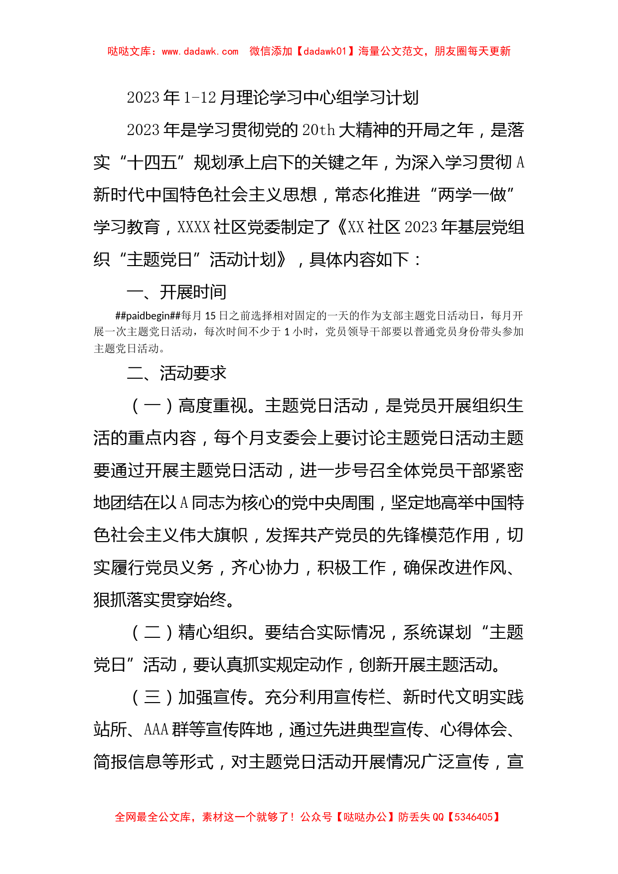 2023年1-12月理论学习中心组学习计划_第1页