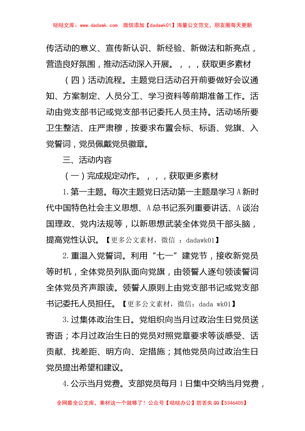 2023年1-12月理论学习中心组学习计划_第2页