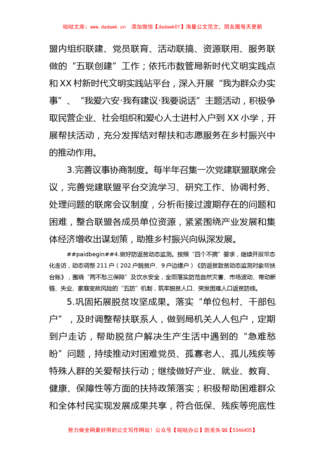 XX局2023年定点帮扶计划_第2页