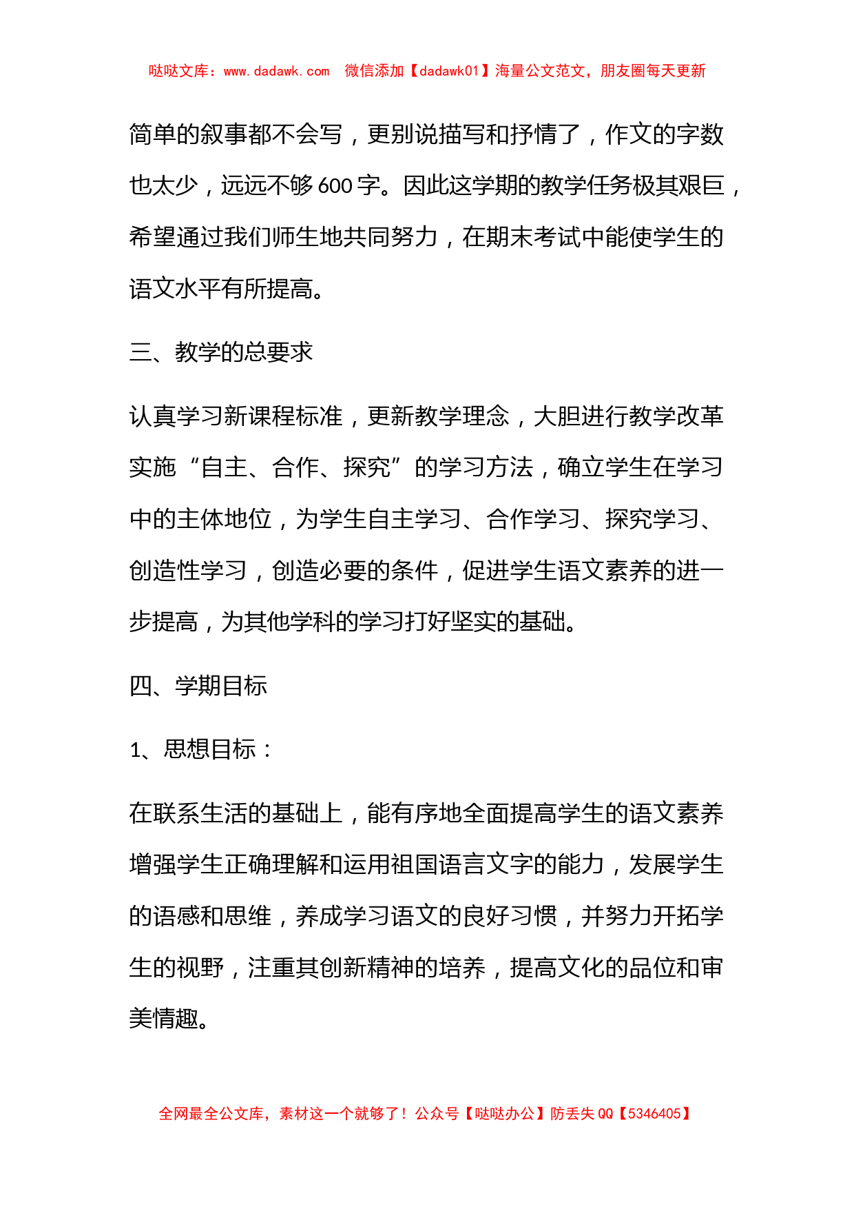 2022八年级语文教育教学计划 八年级语文教师教学工作计划5篇_第2页