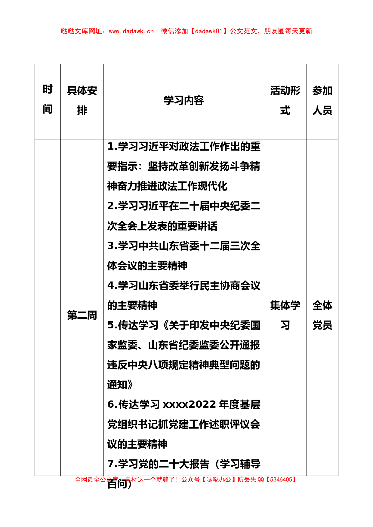 XXX党支部2023年度理论学习计划安排【哒哒】_第2页