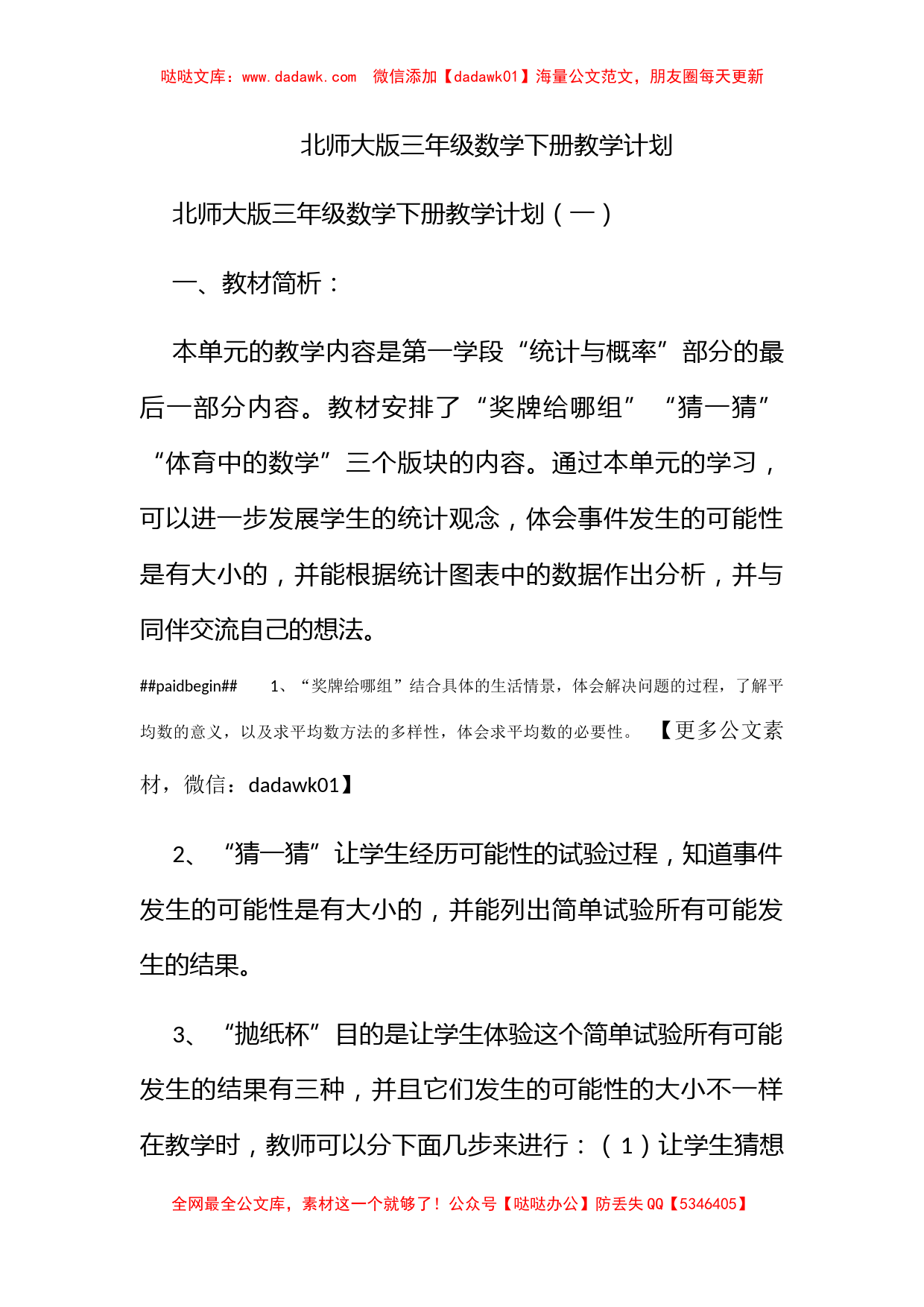 北师大版三年级数学下册教学计划_第1页