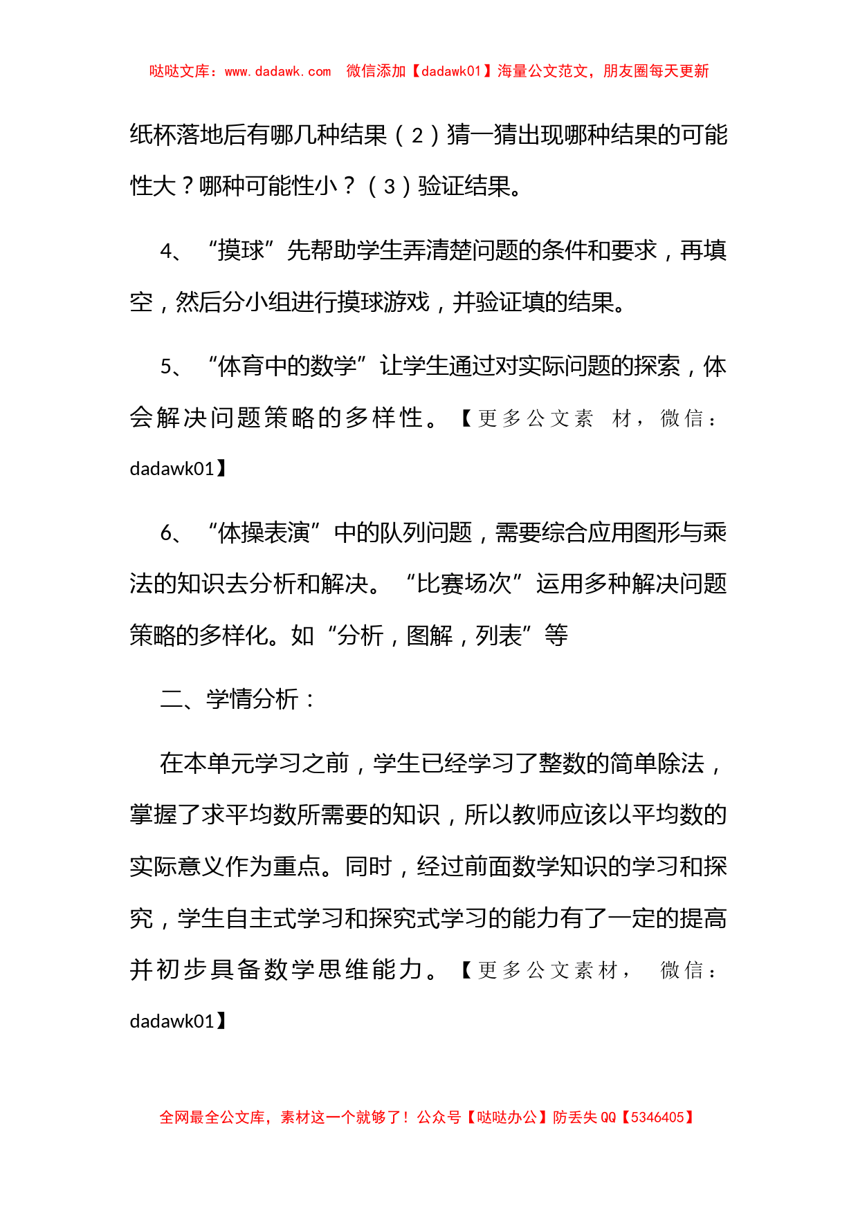 北师大版三年级数学下册教学计划_第2页