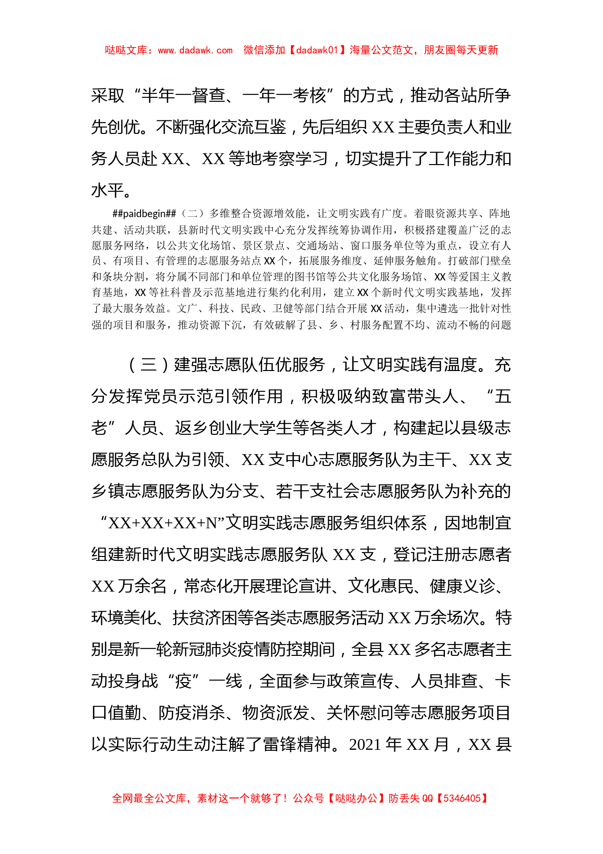 2021年新时代文明实践中心建设试点工作总结及2022年工作计划_第2页