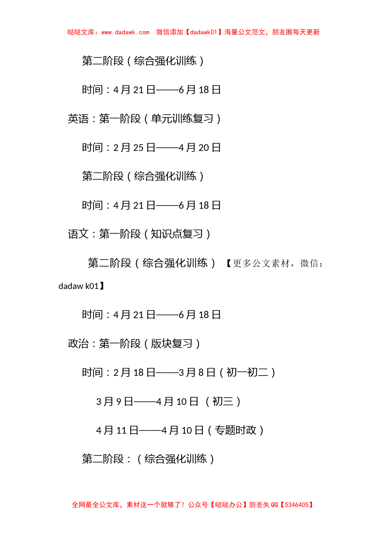 初三年级第二学期教学工作计划_第2页