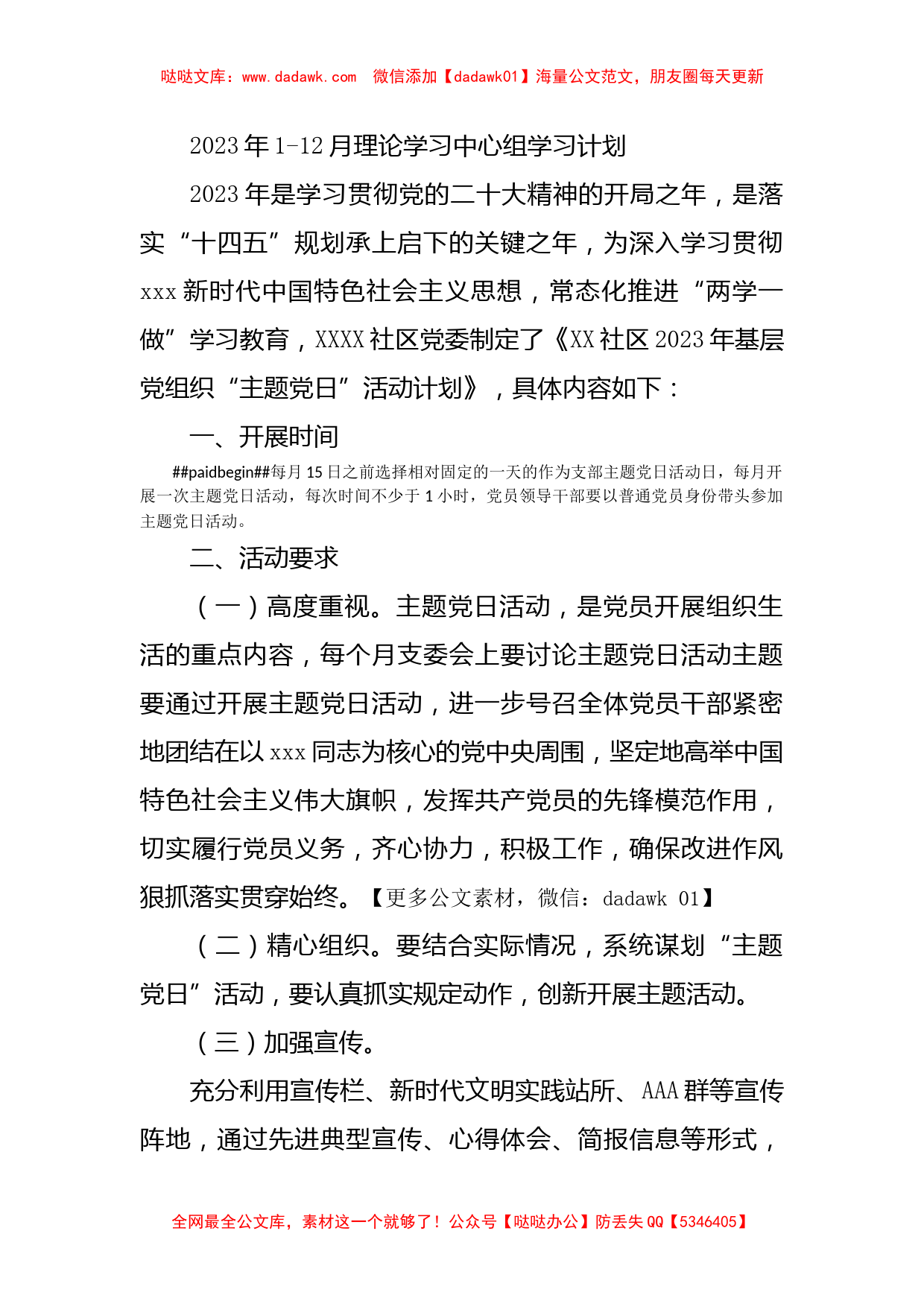 2023年理论学习中心组学习计划（全年）_第1页