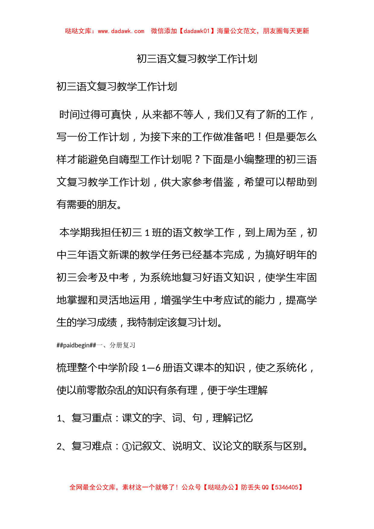 初三语文复习教学工作计划_第1页