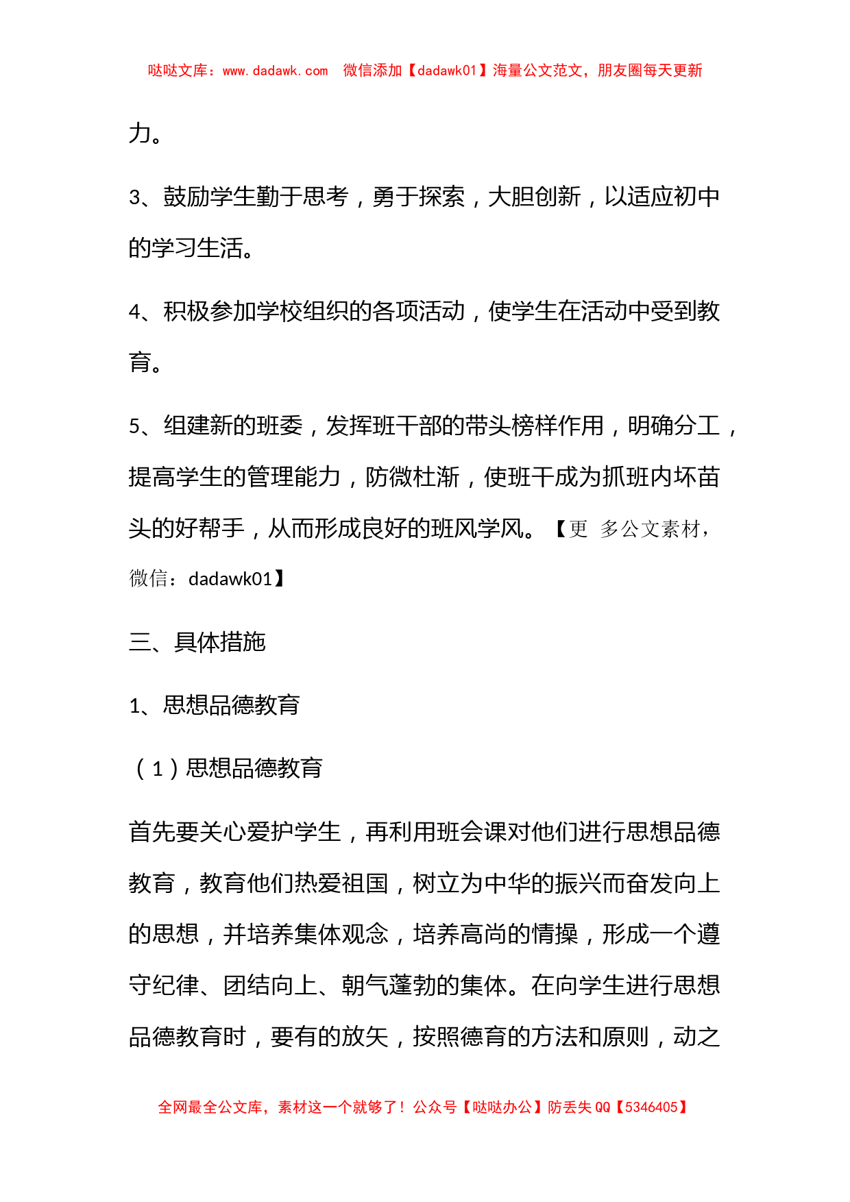 初一班主任的教学工作计划_第2页