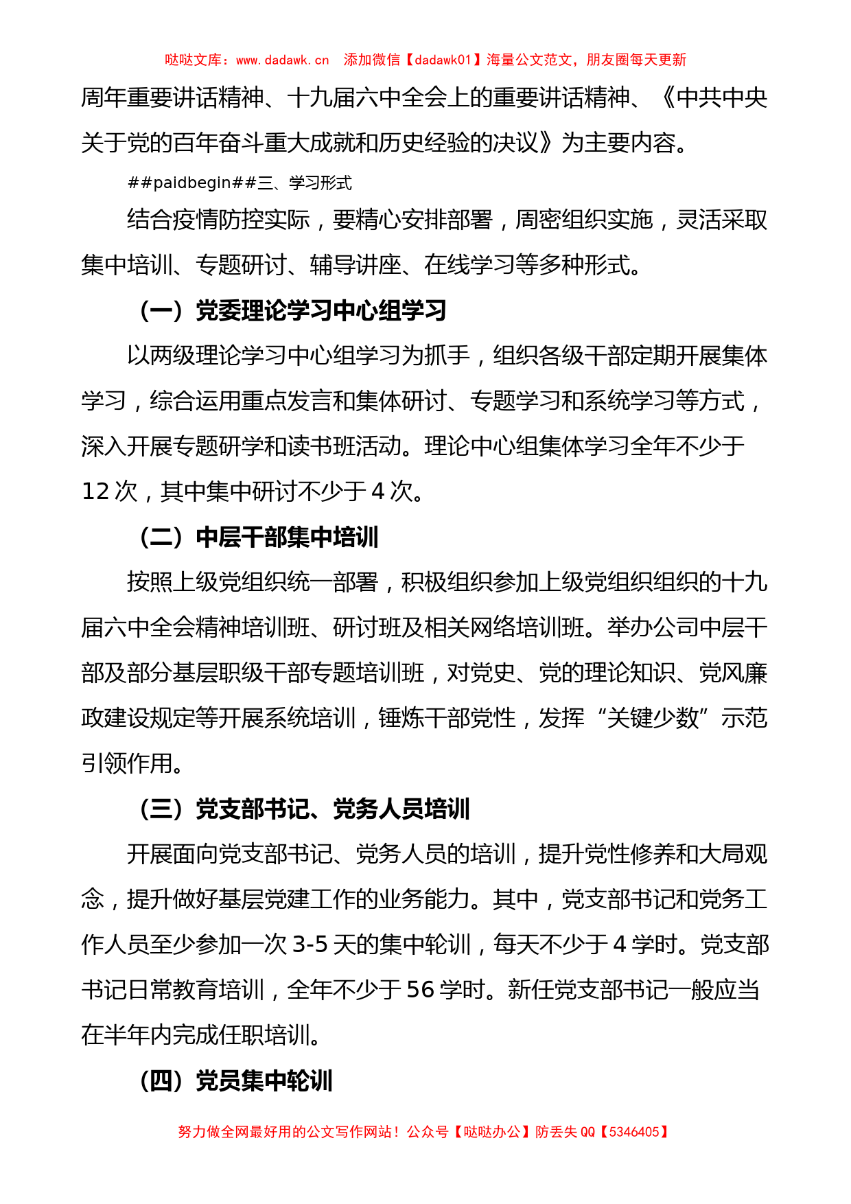 2022年度党员教育培训计划暨两学一做学习教育常态化制度化工作计划_第2页