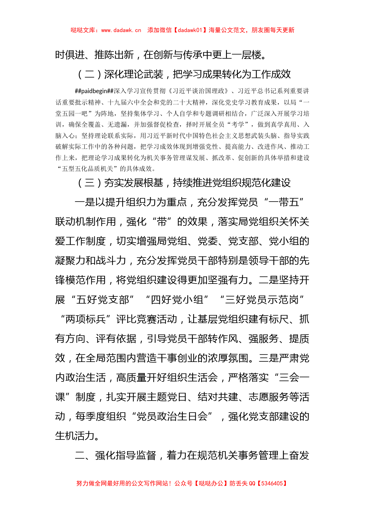 xx区机关事务管理局2022年工作计划_第2页