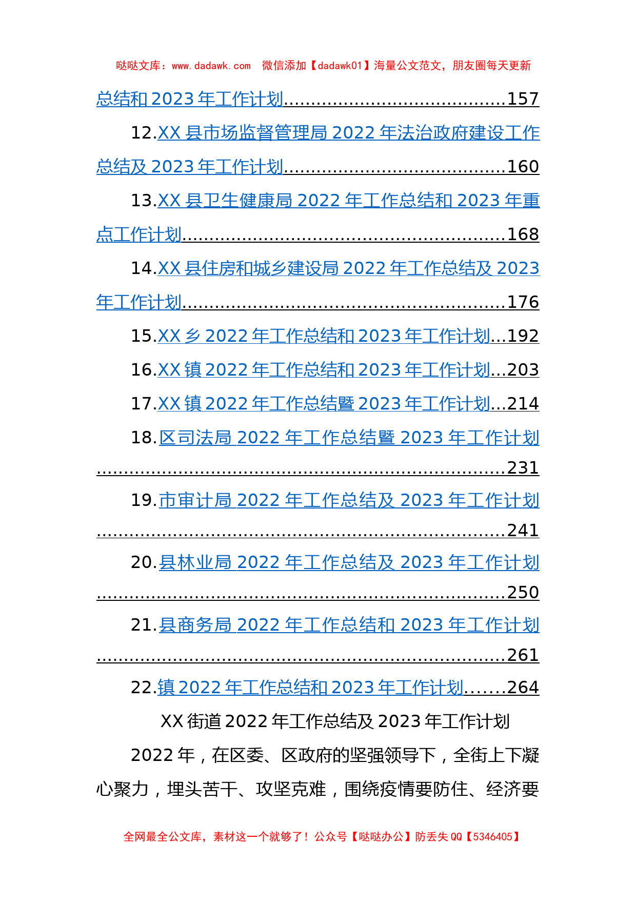 2022年工作总结及2023年工作计划汇编（22篇）_第2页