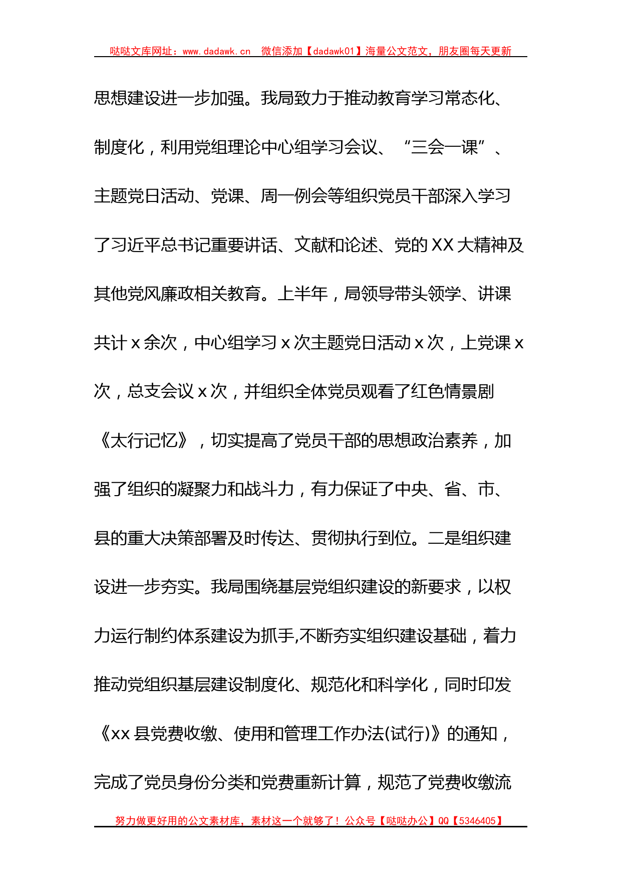 xx县自然资源局2023年上半年工作总结及下半年工作计划_第2页