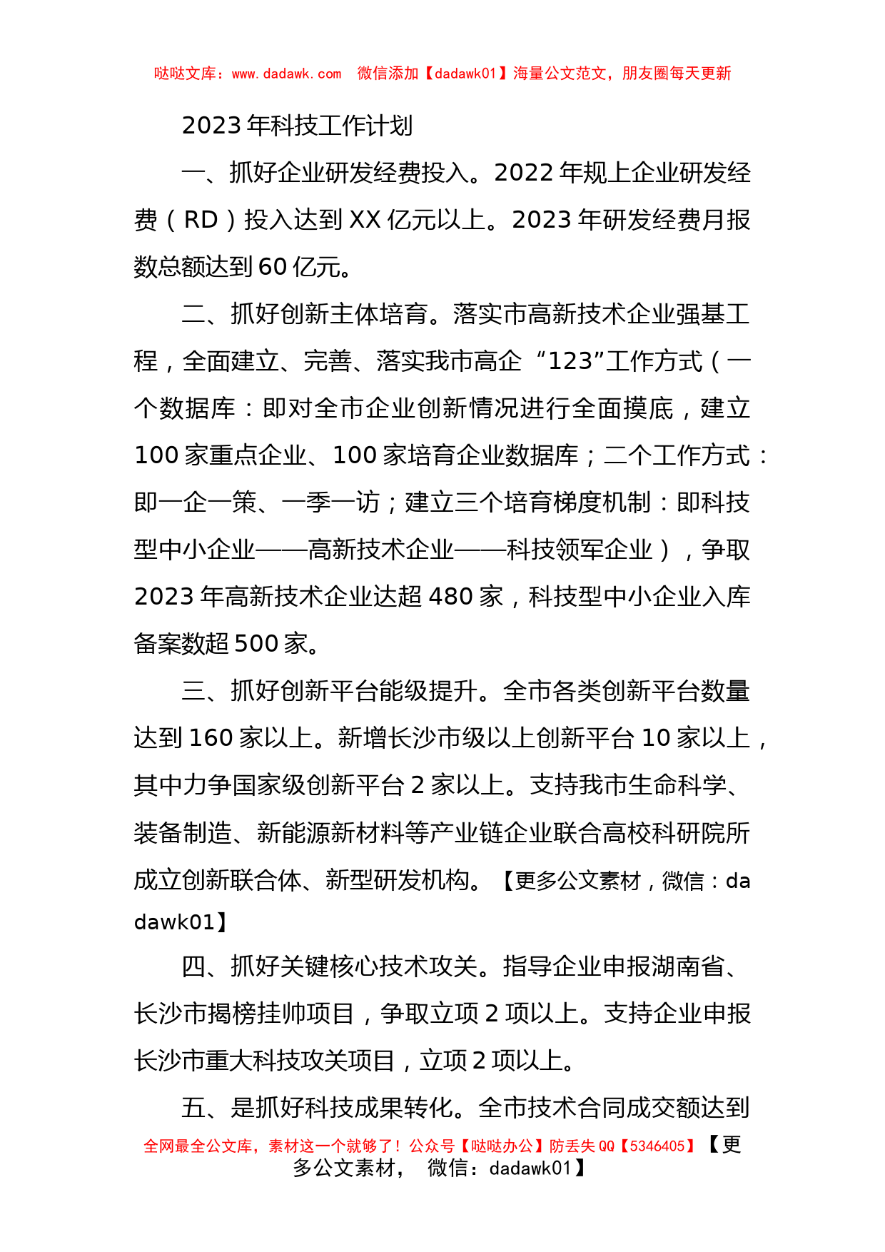 2023年工作计划汇编（18篇）_第2页