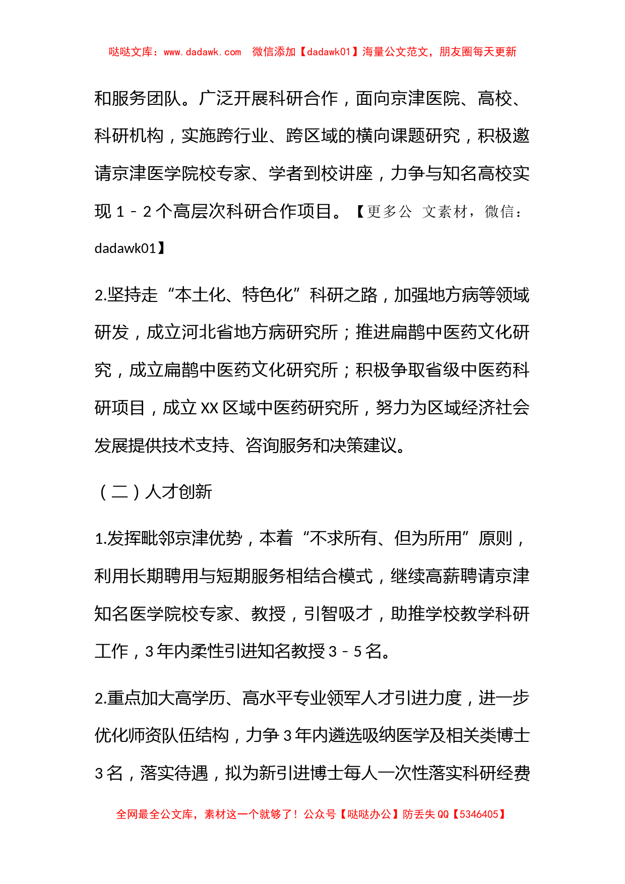 XX市创新之城建设三年行动计划方案_第2页