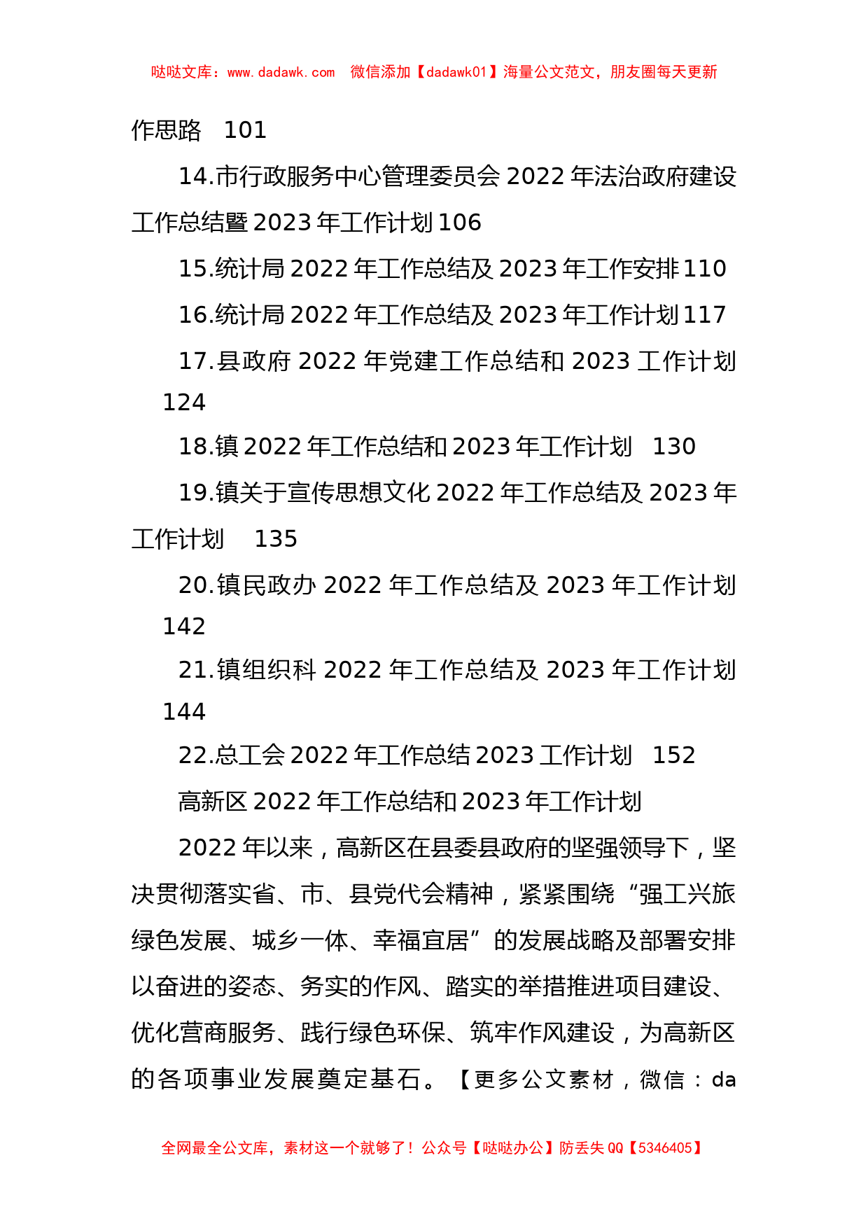 2022工作总结及2023年工作计划汇编（22篇）_第2页