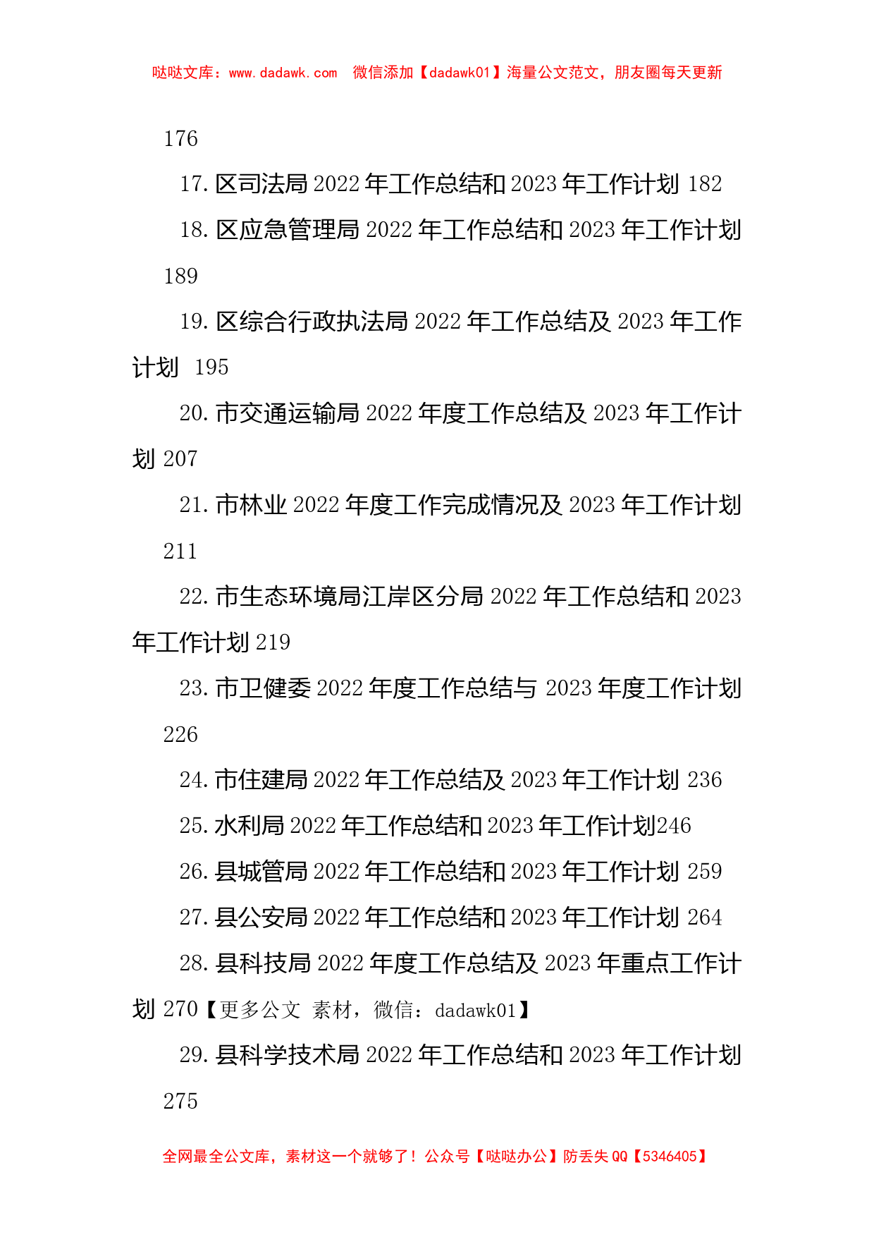 2022年工作总结及2023年工作计划汇编（35篇） _第2页