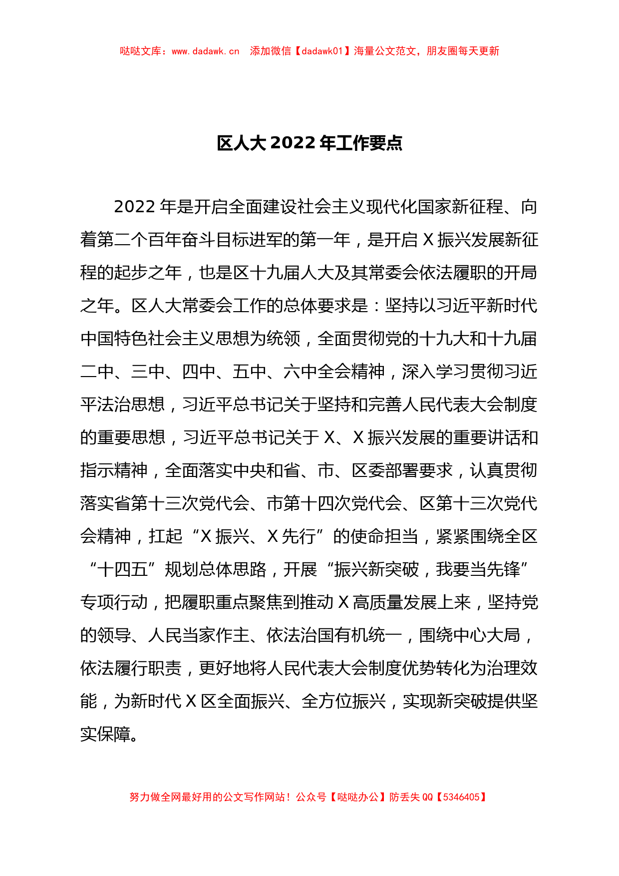 2022年工作要点计划_第1页