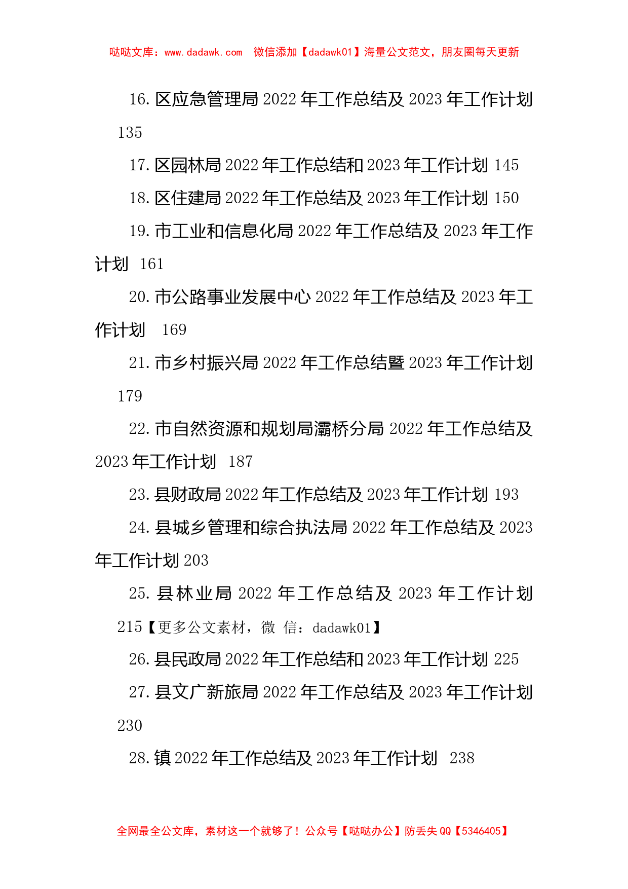 2022年度工作总结及2023年工作计划汇编（28篇）_第2页