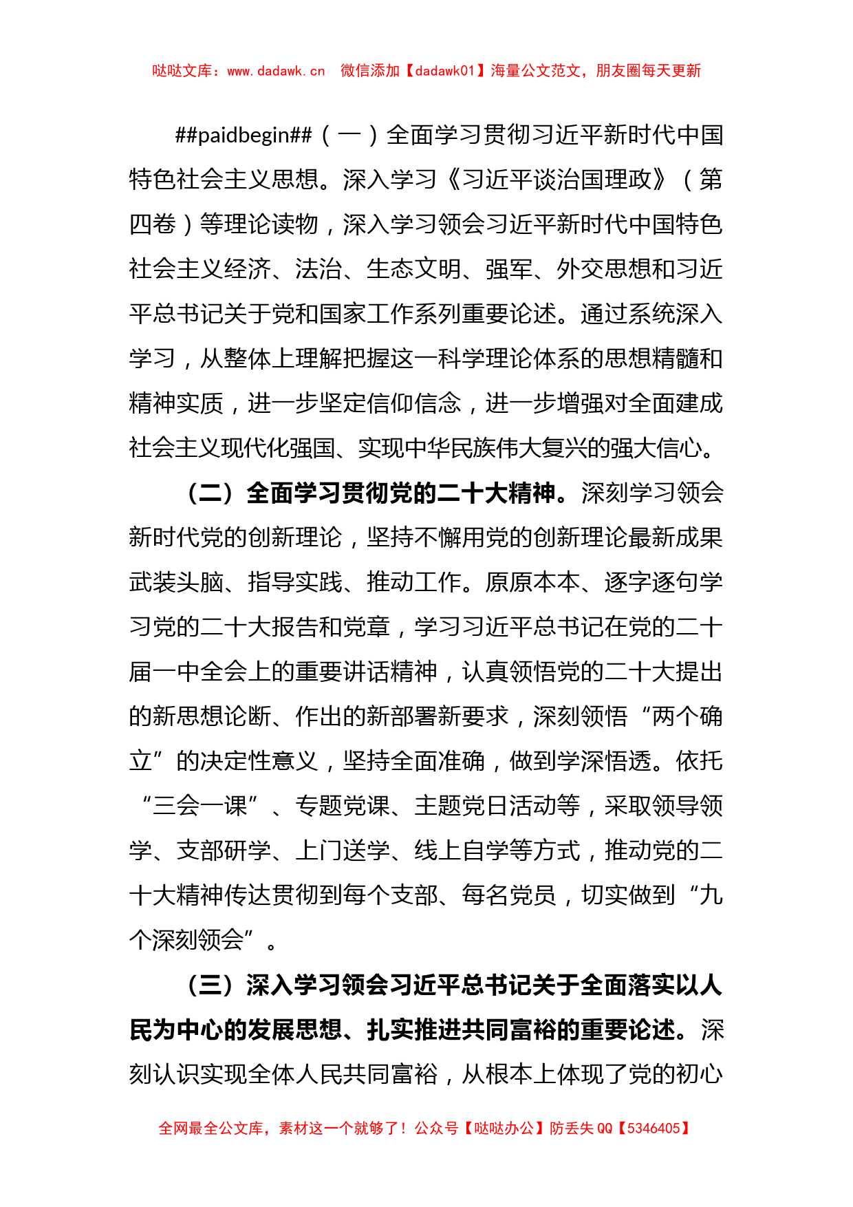 2023年度关于理论学习计划_第2页