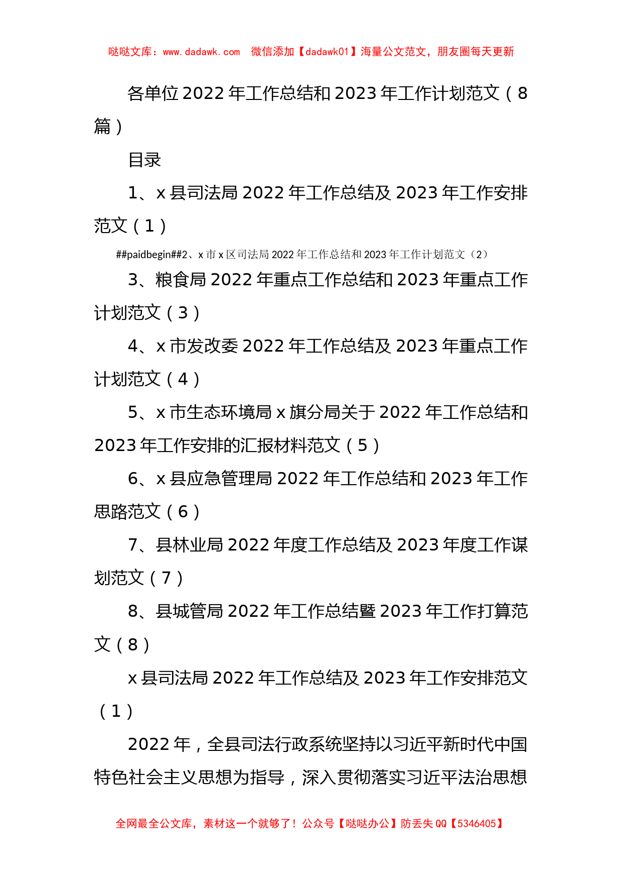 2022年工作总结和2023年工作计划范文8篇_第1页