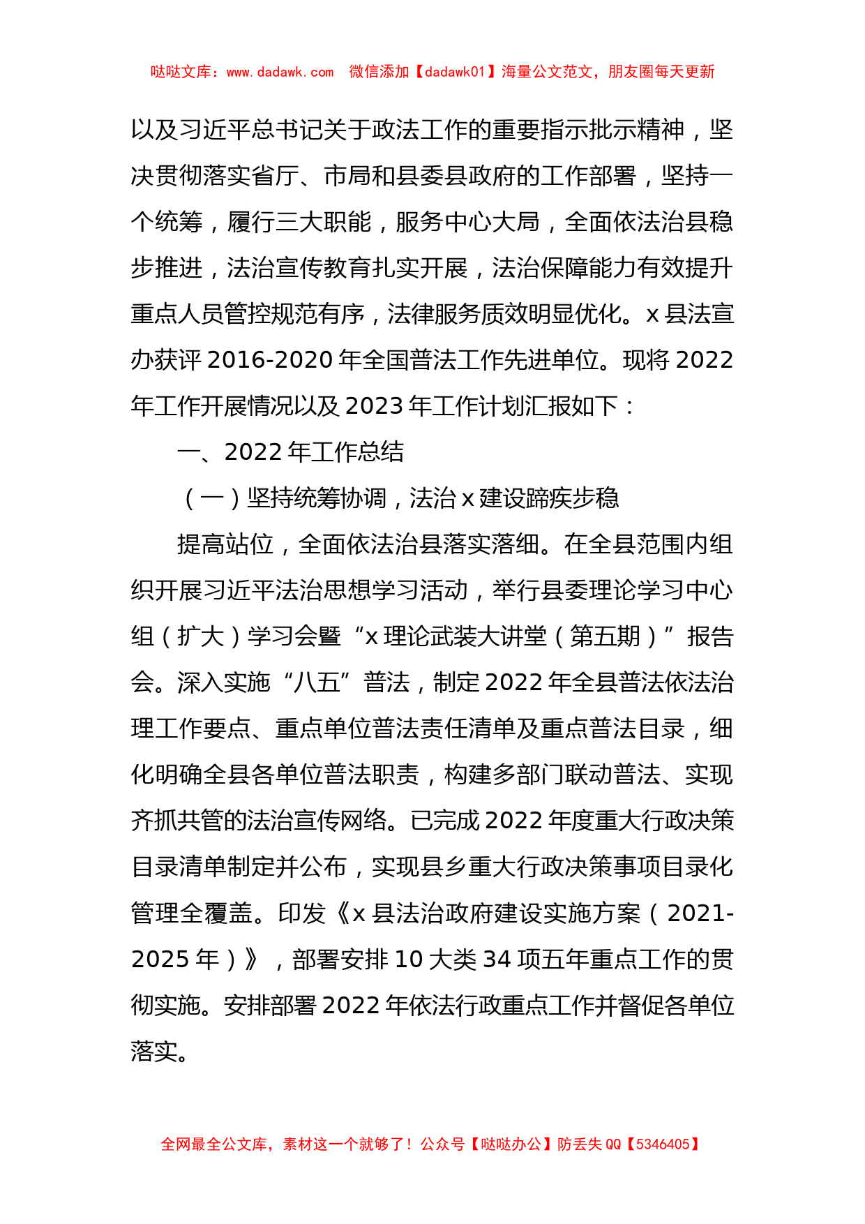 2022年工作总结和2023年工作计划范文8篇_第2页