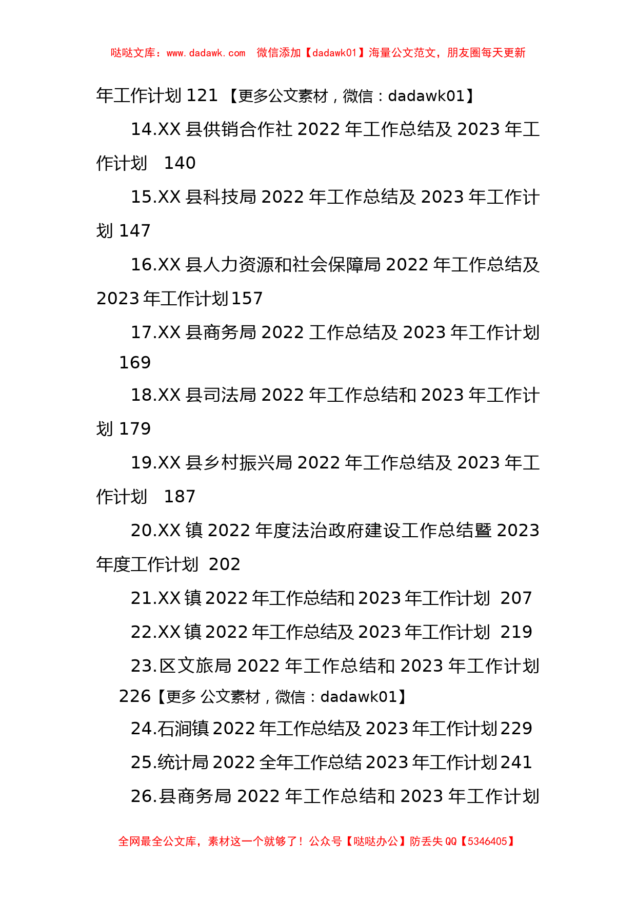 2022年工作总结和2023年工作计划汇编(27篇)_第2页