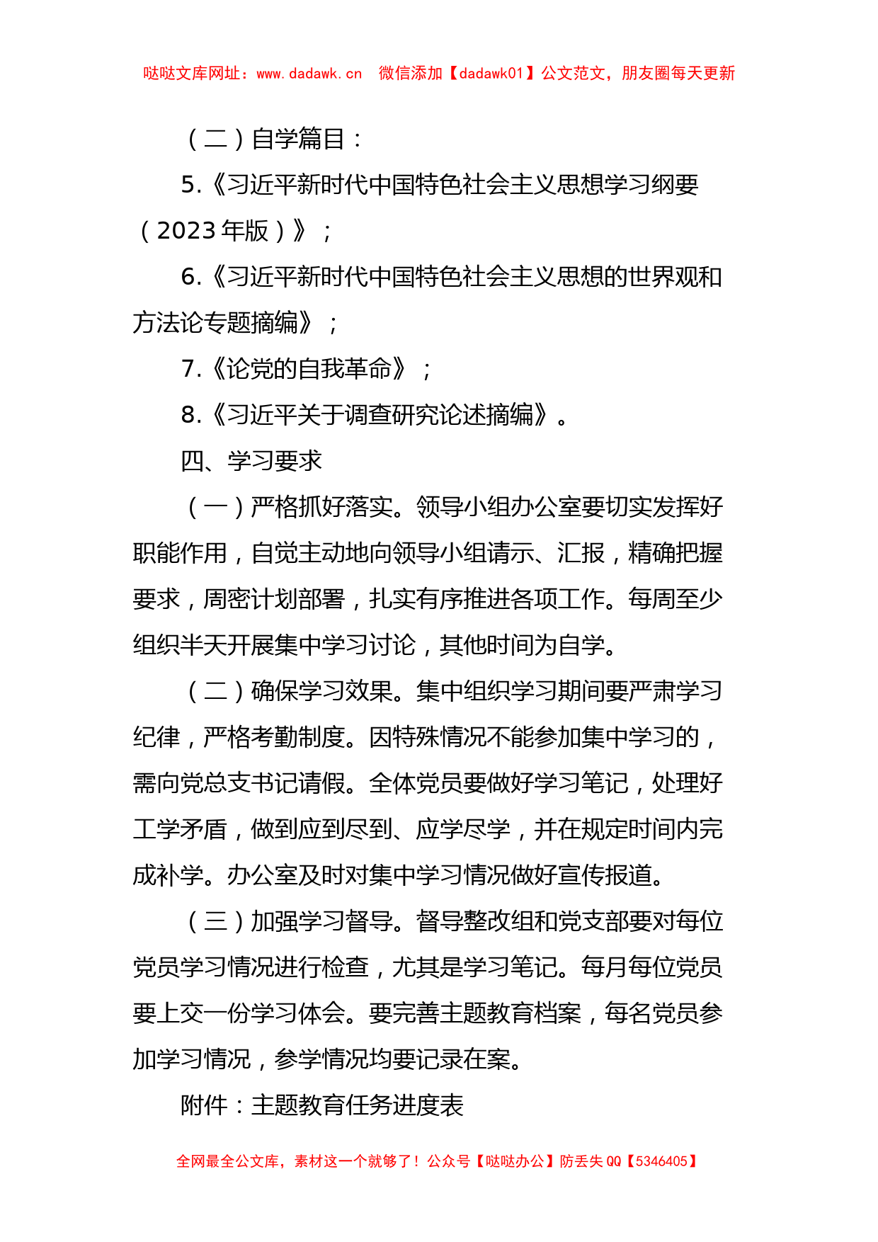 2023年度主题教育学习计划 (2)【哒哒】_第2页