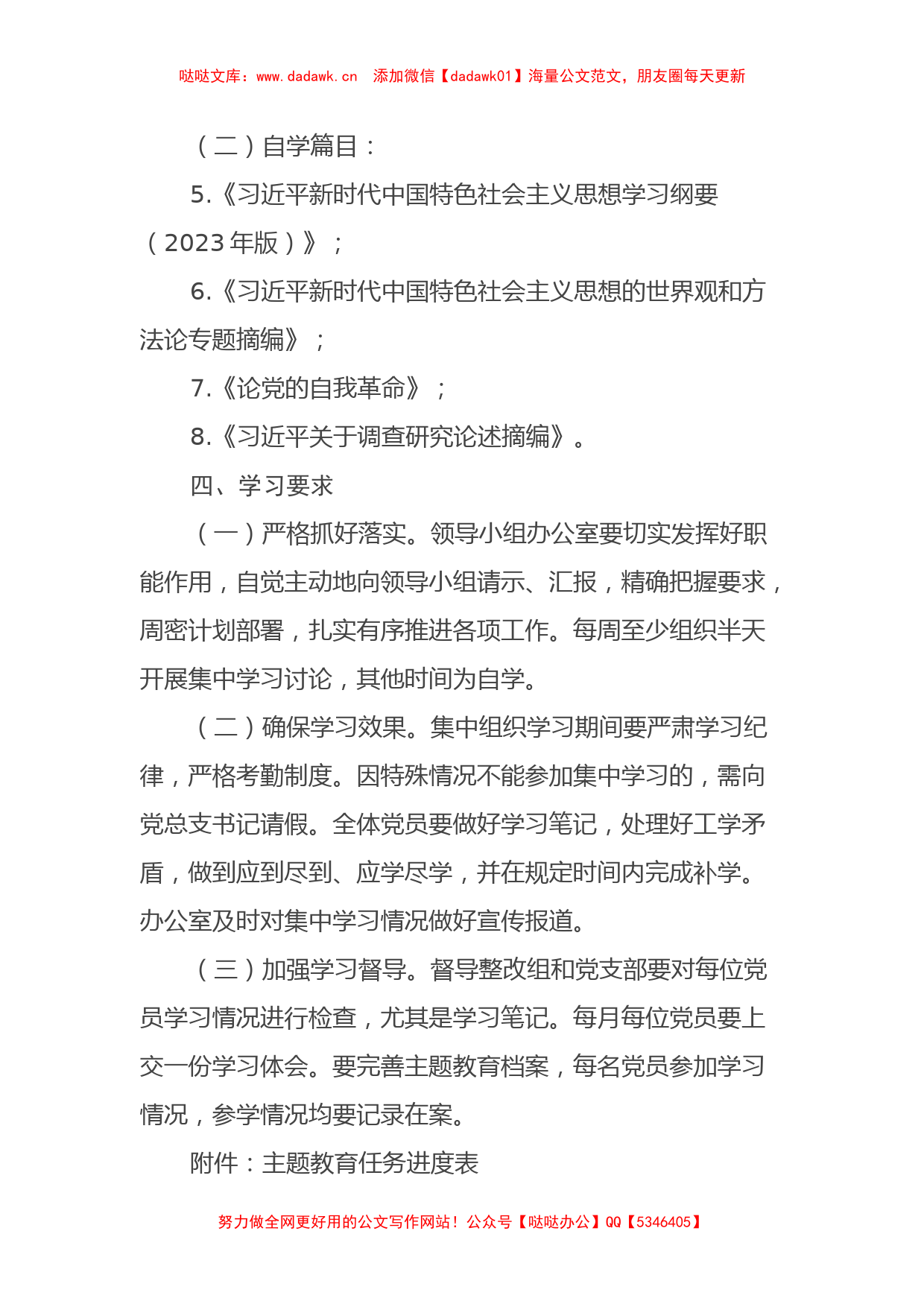 2023年度主题教育学习计划（特色社会主义思想）_第2页