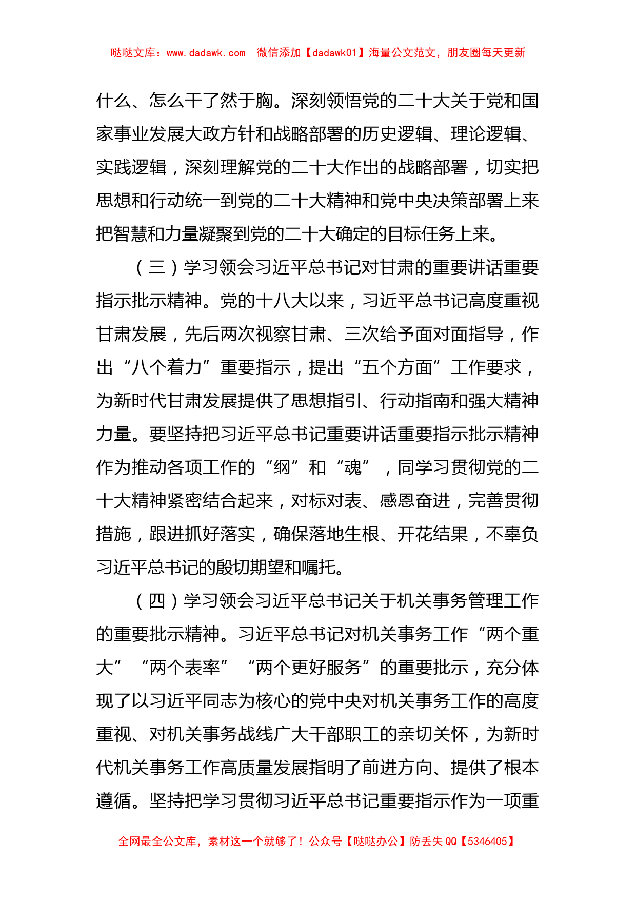 2023年度支部学习计划方案要点_第2页