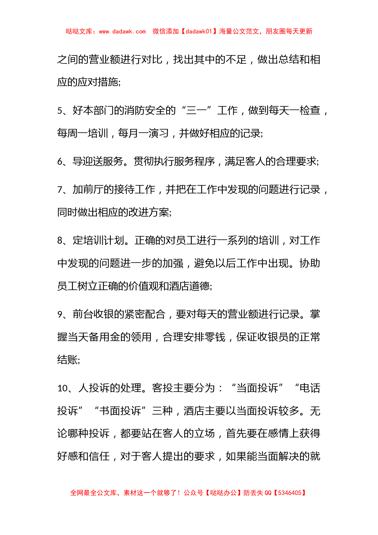 2022年酒店前台工作计划 酒店前台工作计划书精选4篇_第2页