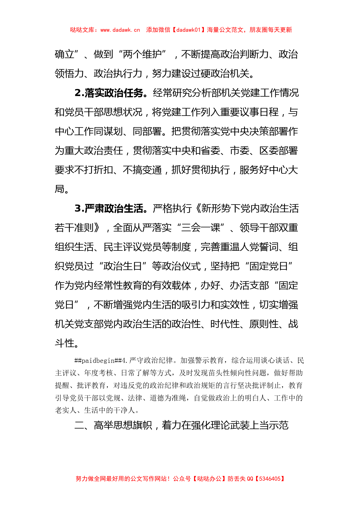 2022年区委组织部机关党建工作计划_第2页