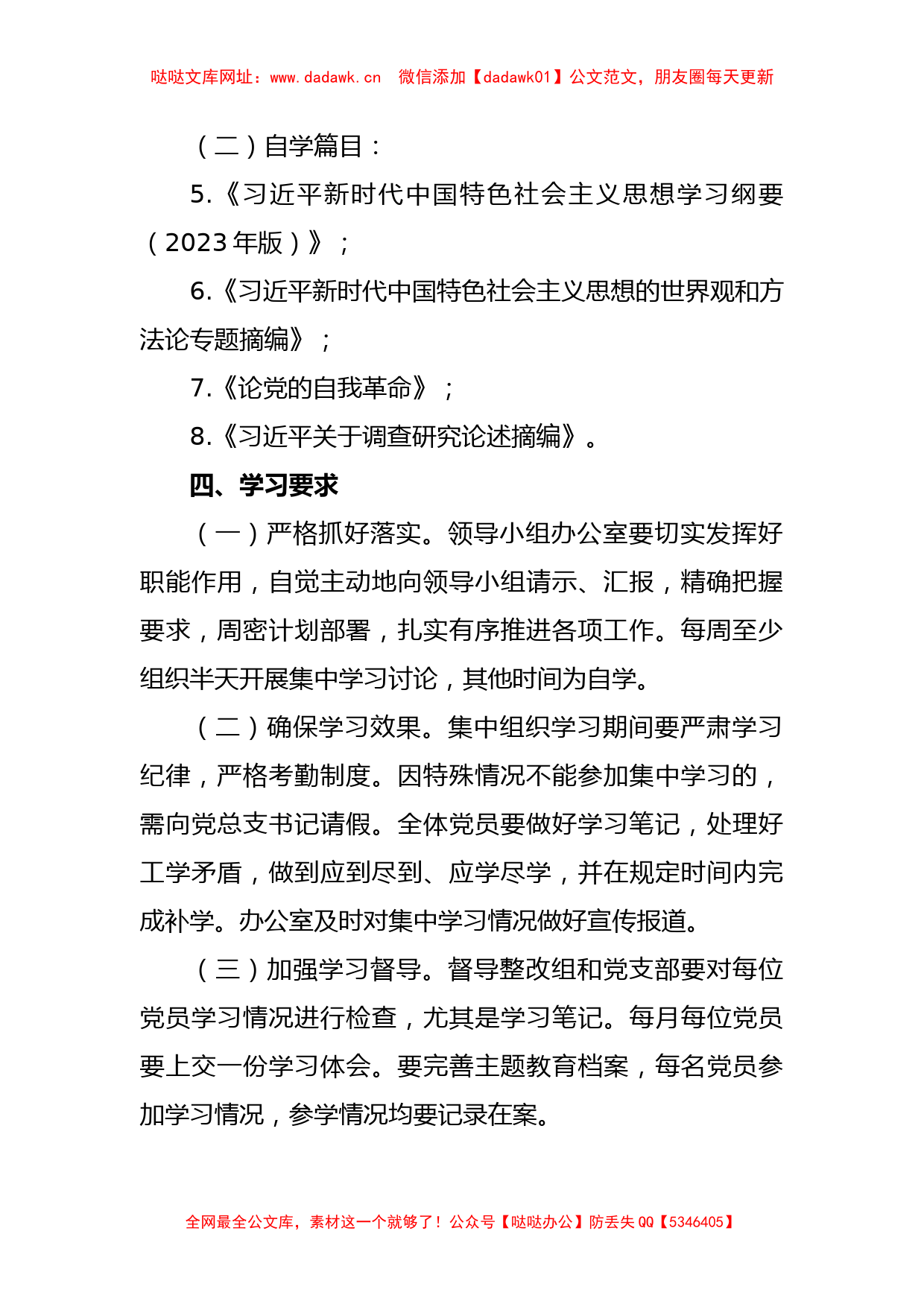 2023年度主题教育学习计划【哒哒】_第2页