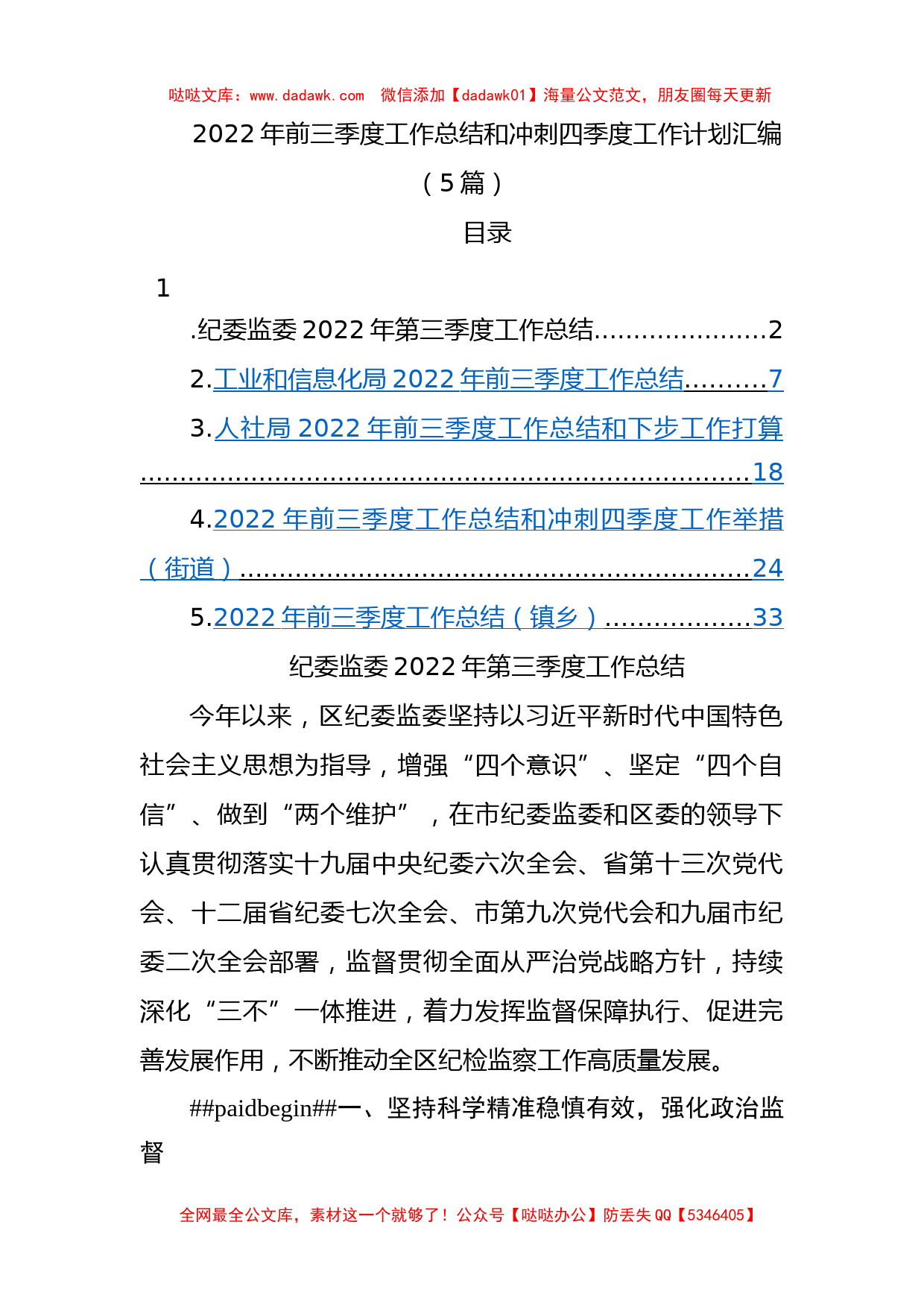 2022年前三季度工作总结和冲刺四季度工作计划汇编（5篇）_第1页