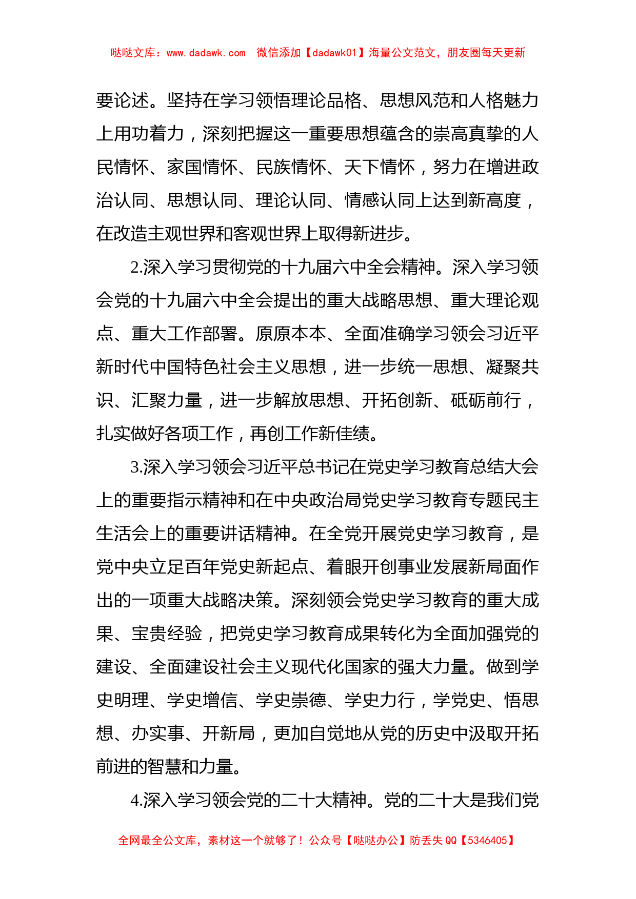 2022年理论学习中心组学习计划_第2页