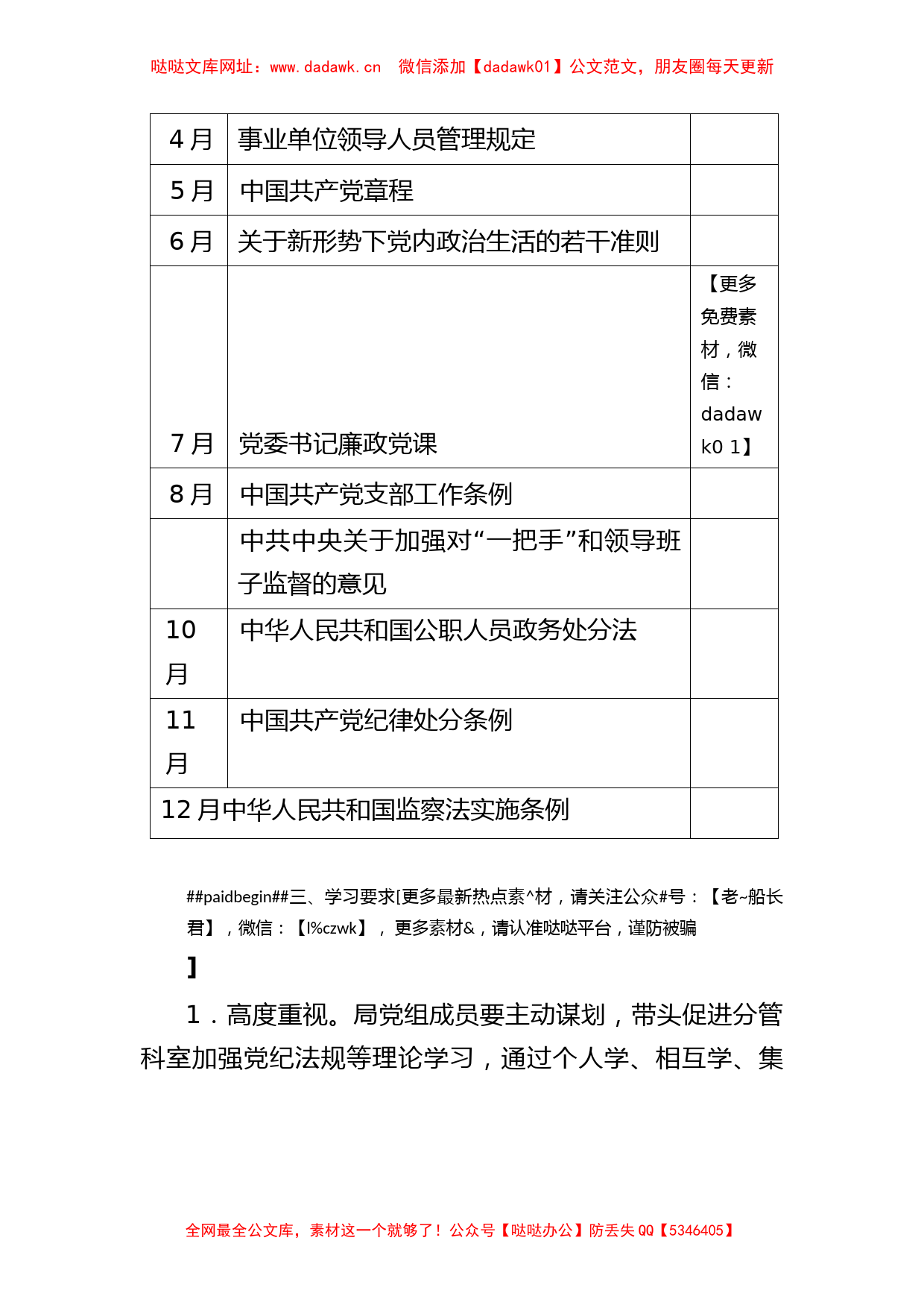 2023年机关干部党纪法规学习计划【哒哒】_第2页