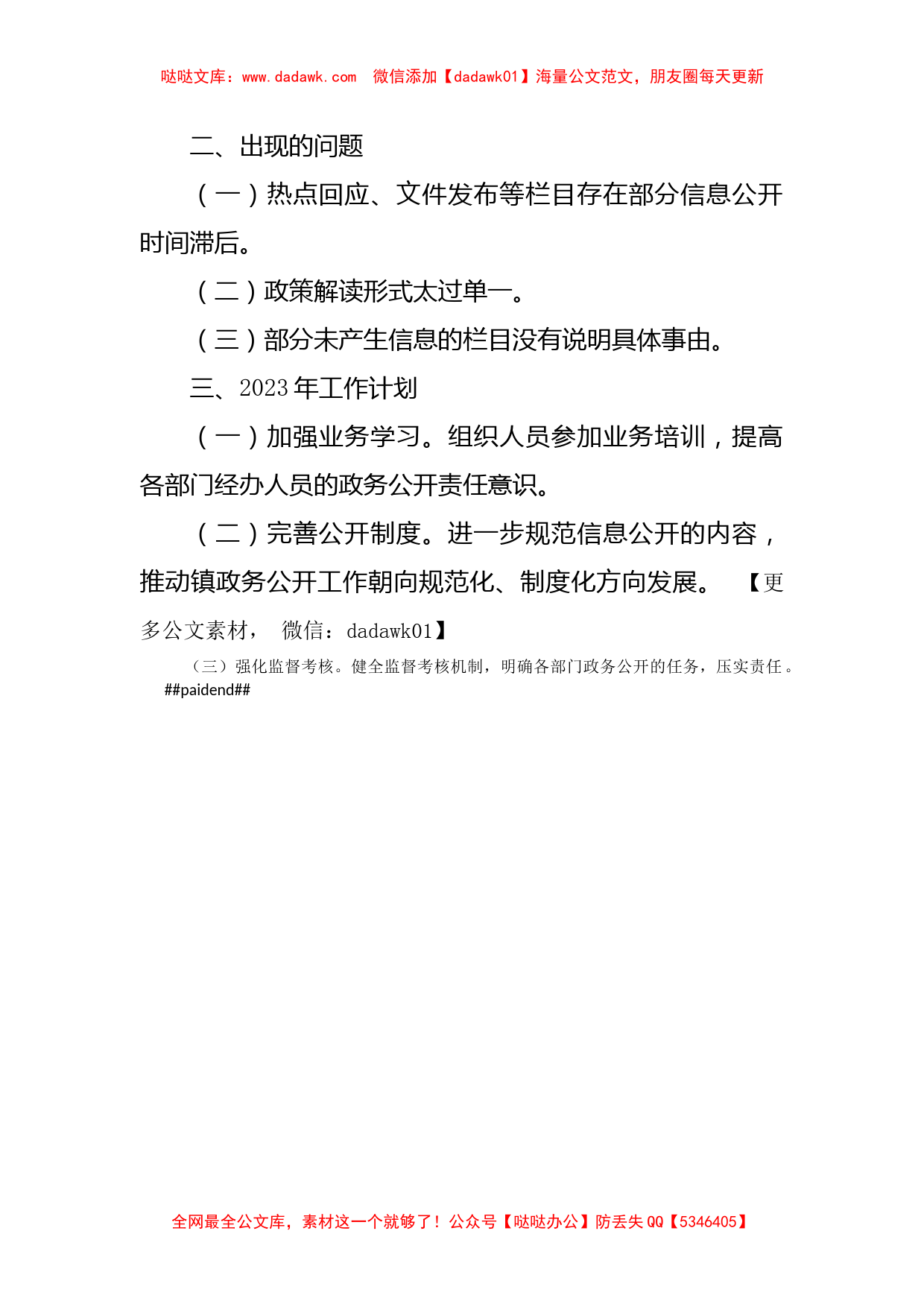 2022年政务公开工作总结和2023年工作计划_第2页