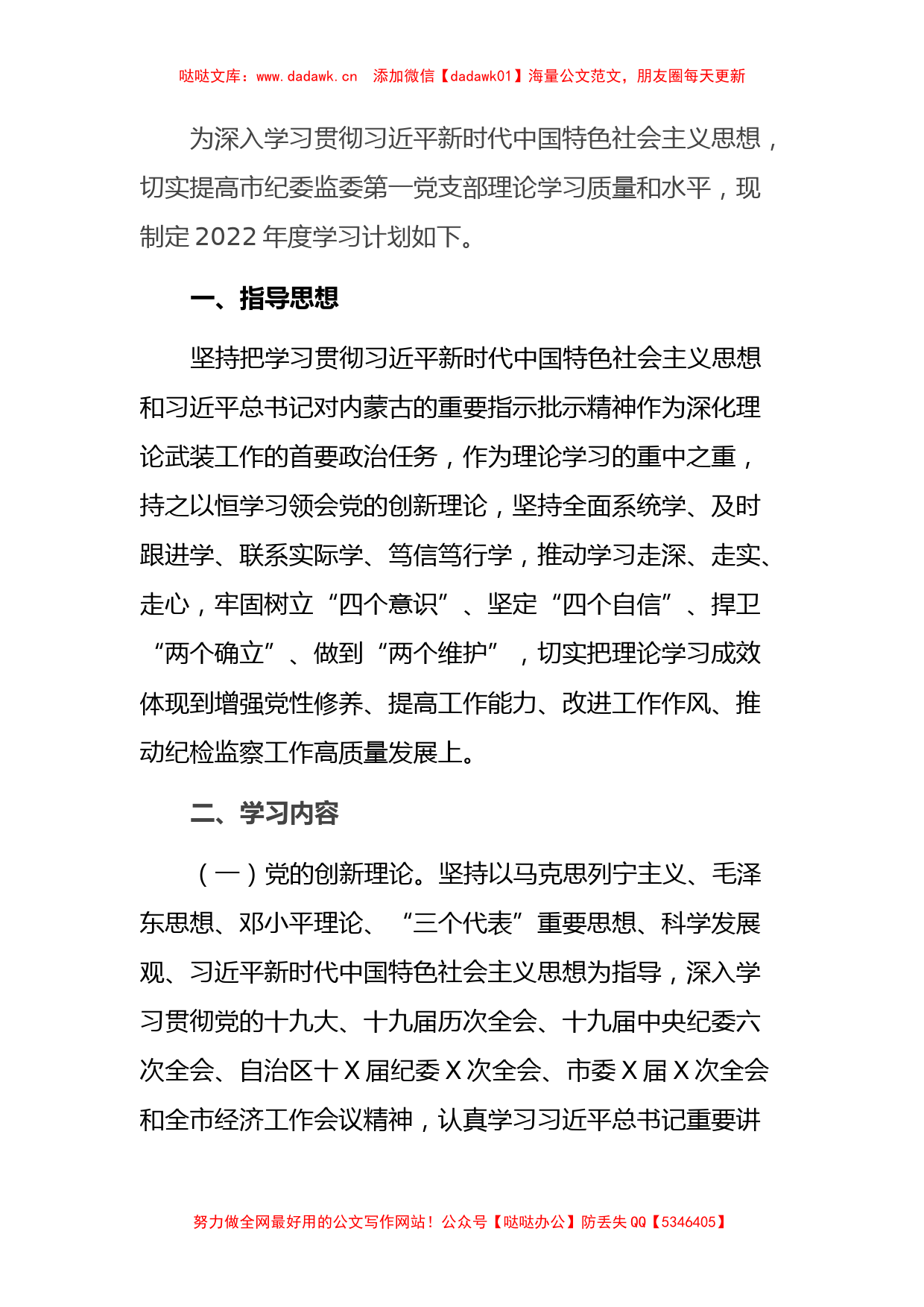 2022年学习计划_第1页