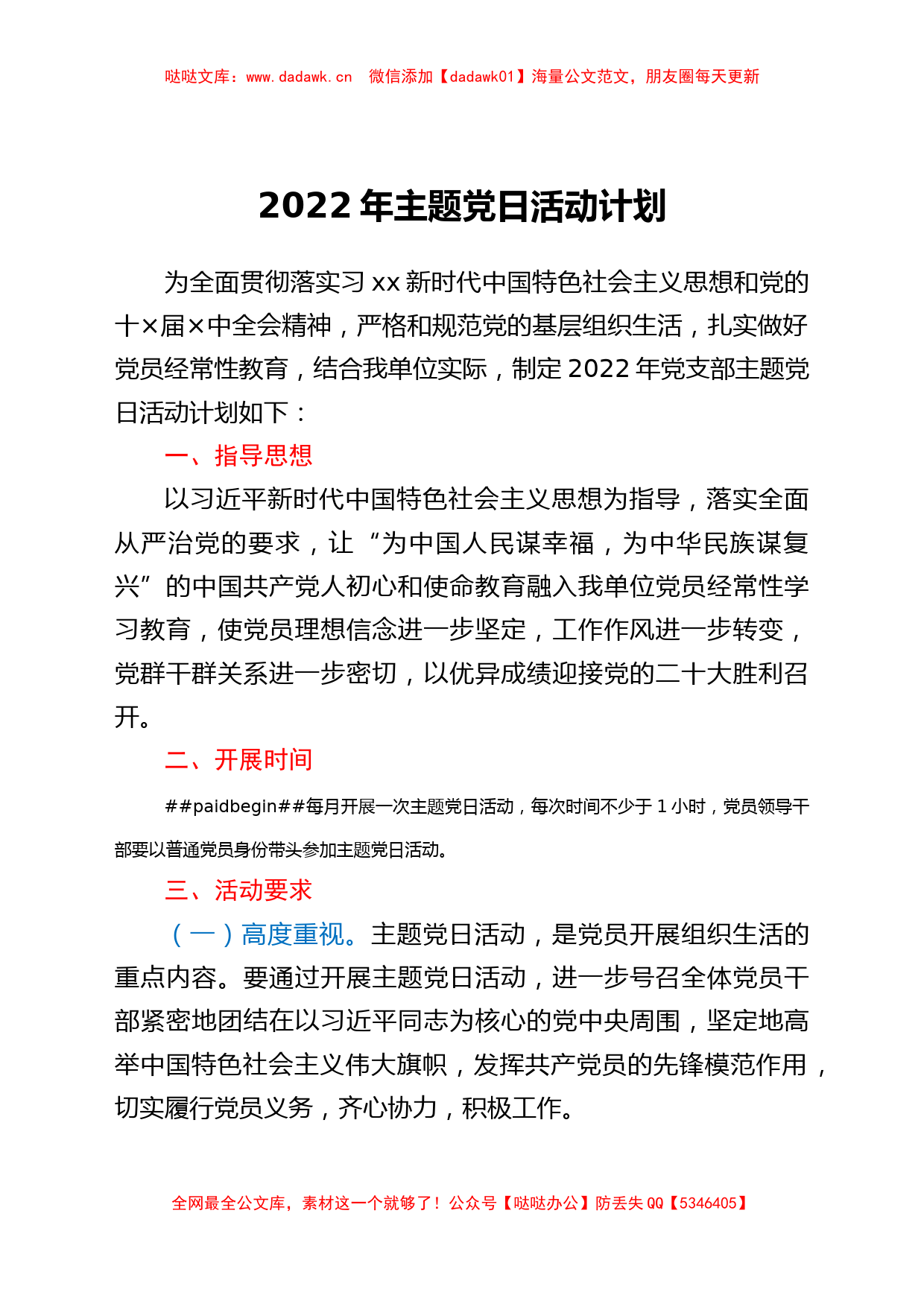 2022年主题党日活动计划方案_第1页