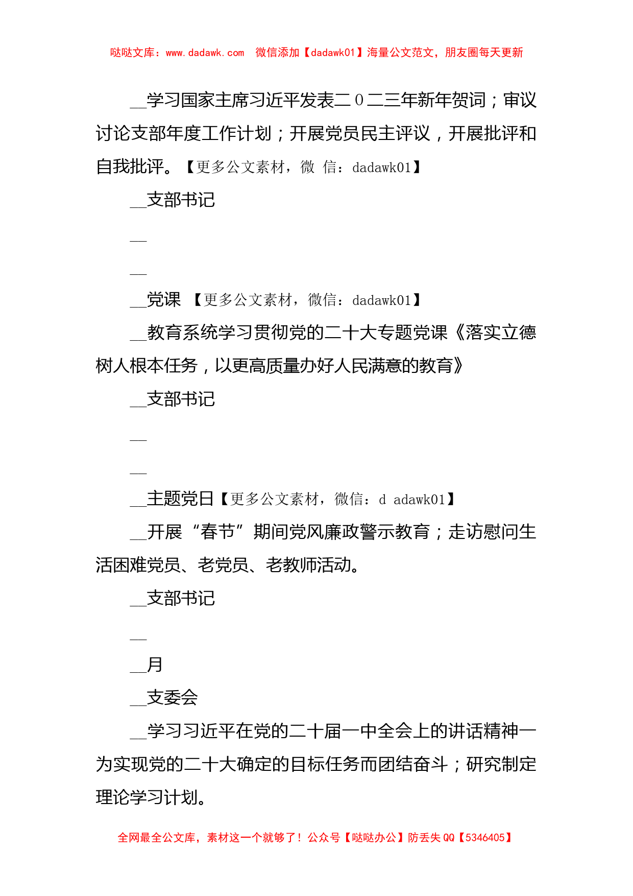 2023年教育系统基层党支部“三会一课”计划表_第2页