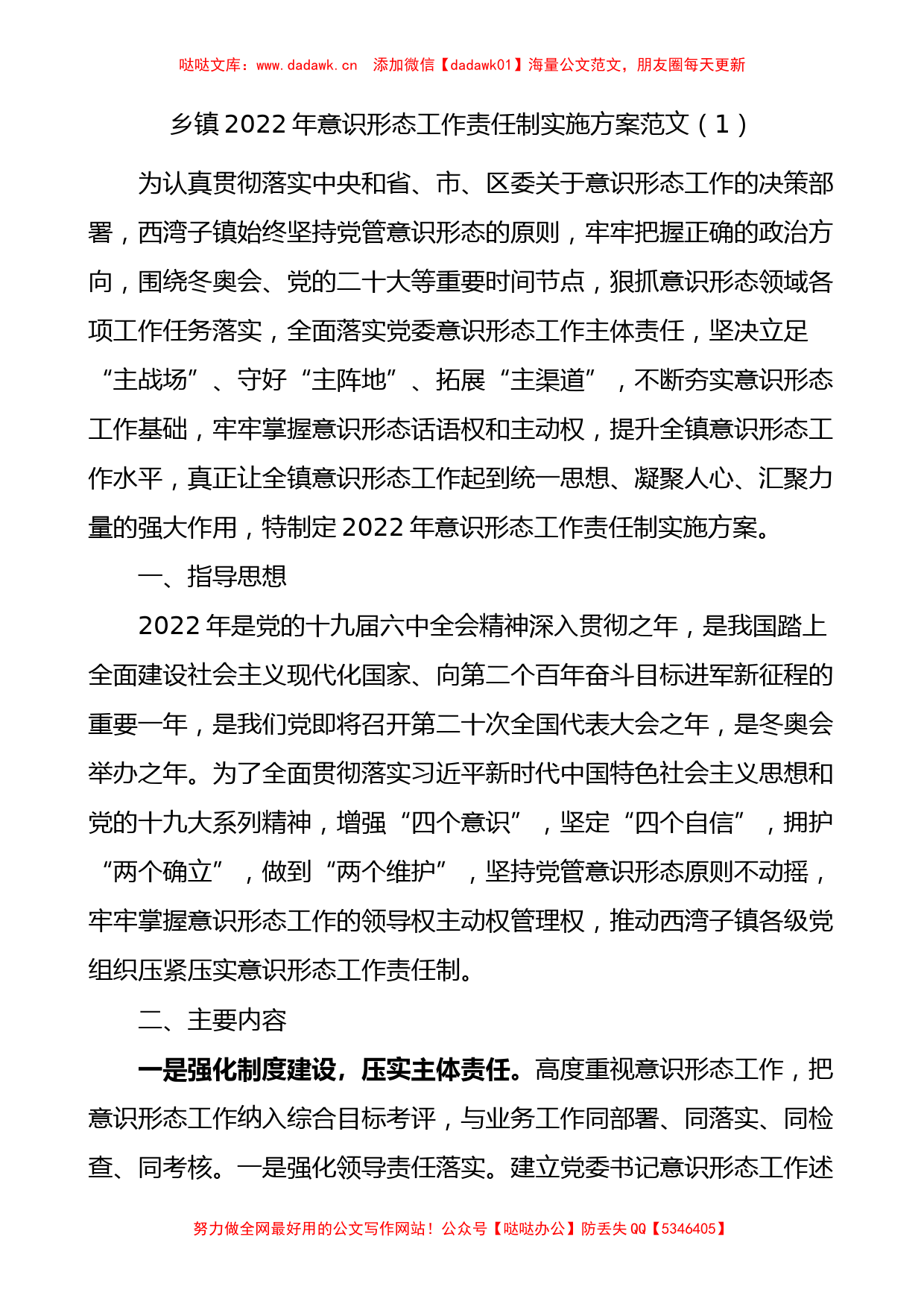 2022年意识形态工作责任制实施方案工作计划3篇_第1页